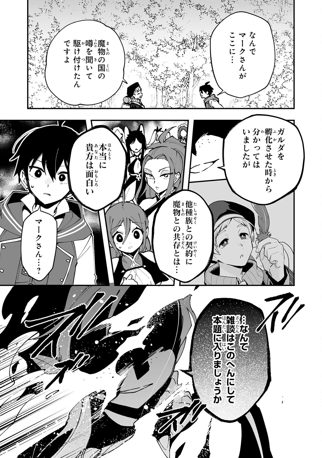 調教師は魔物に囲まれて生きていきます。～勇者パーティーに置いていかれたけど、伝説の魔物と出会い最強になってた～ 第40話 - 27