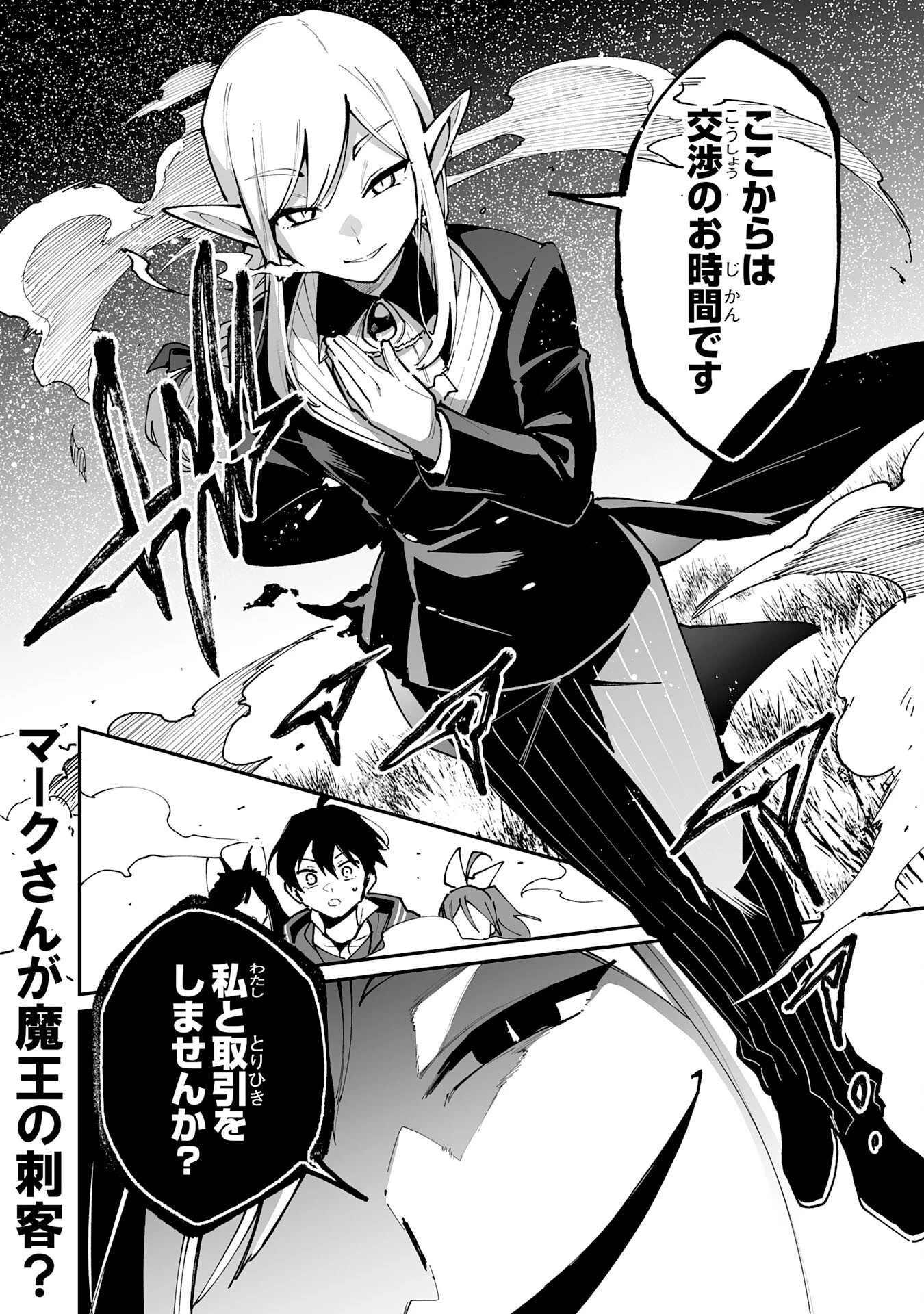 調教師は魔物に囲まれて生きていきます。～勇者パーティーに置いていかれたけど、伝説の魔物と出会い最強になってた～ 第40話 - 28