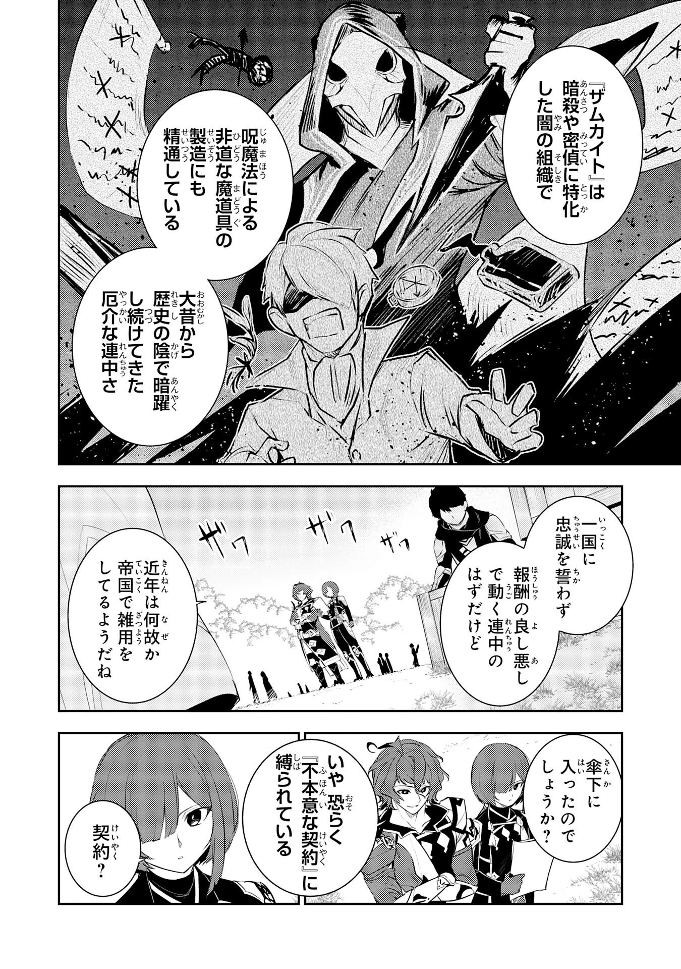不運からの最強男 第43話 - 2
