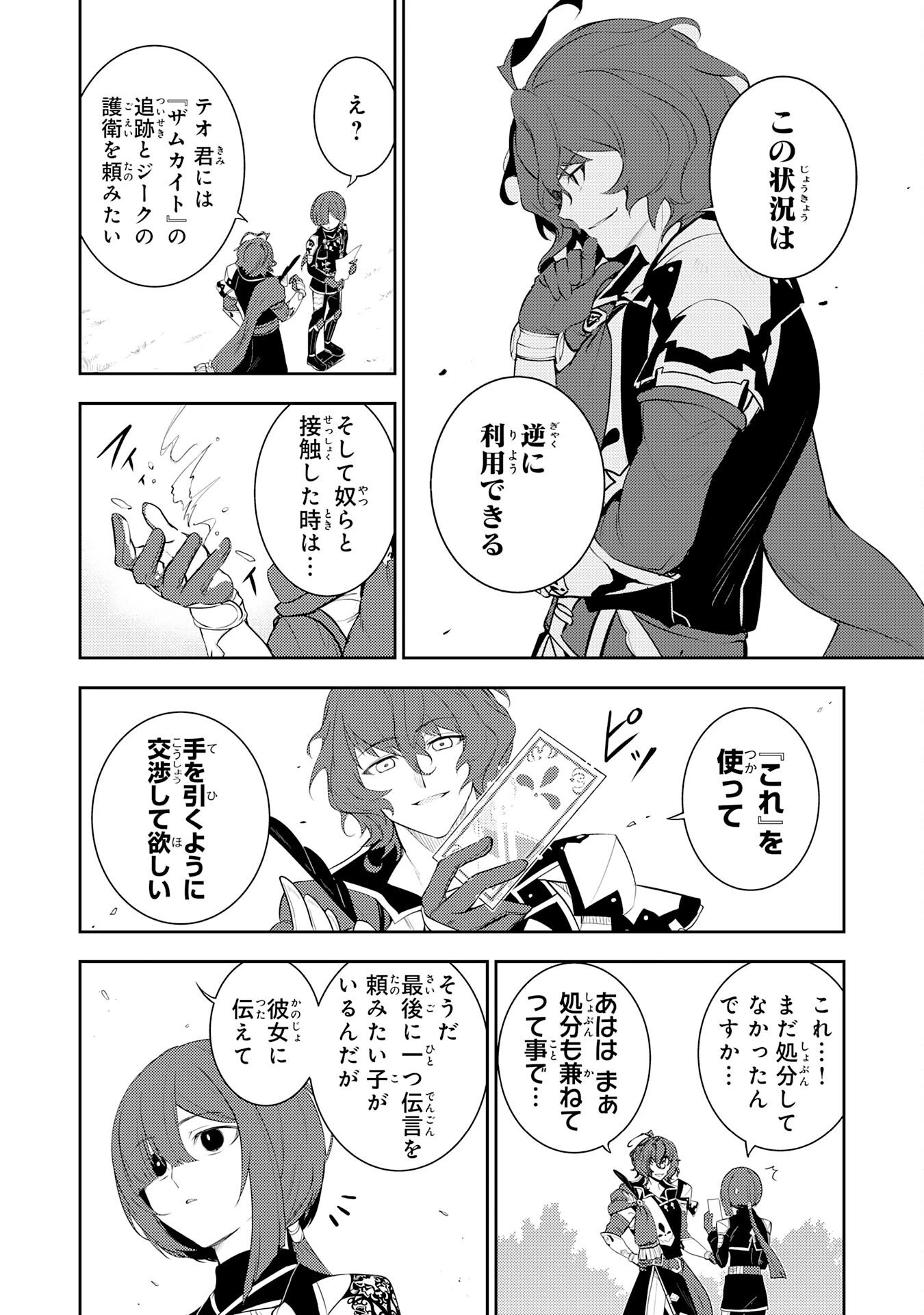 不運からの最強男 第43話 - 4