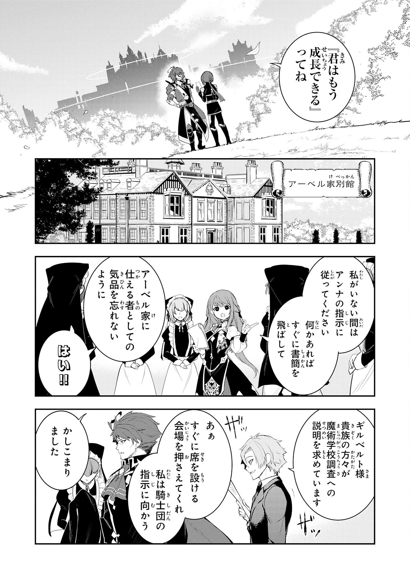 不運からの最強男 第43話 - 5