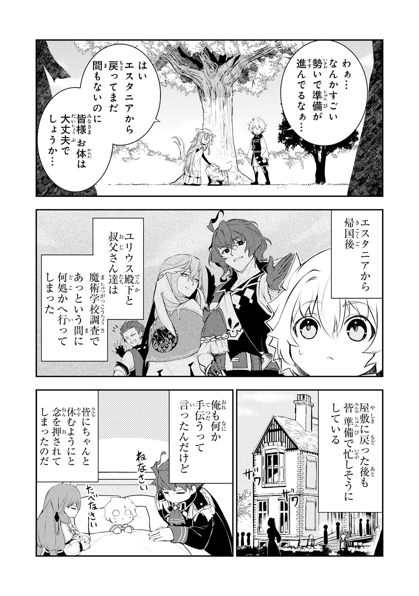不運からの最強男 第43話 - 6
