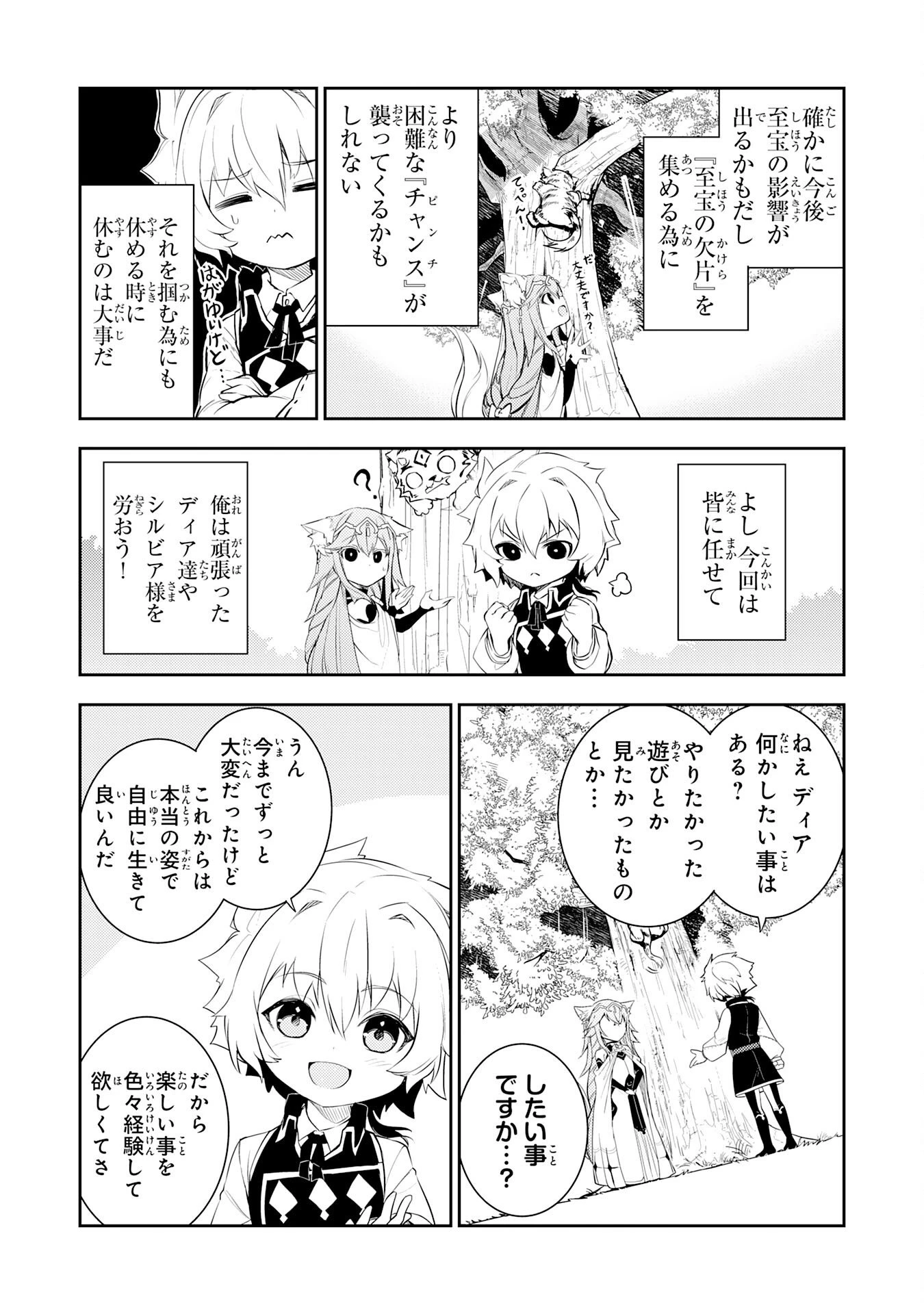 不運からの最強男 第43話 - 7