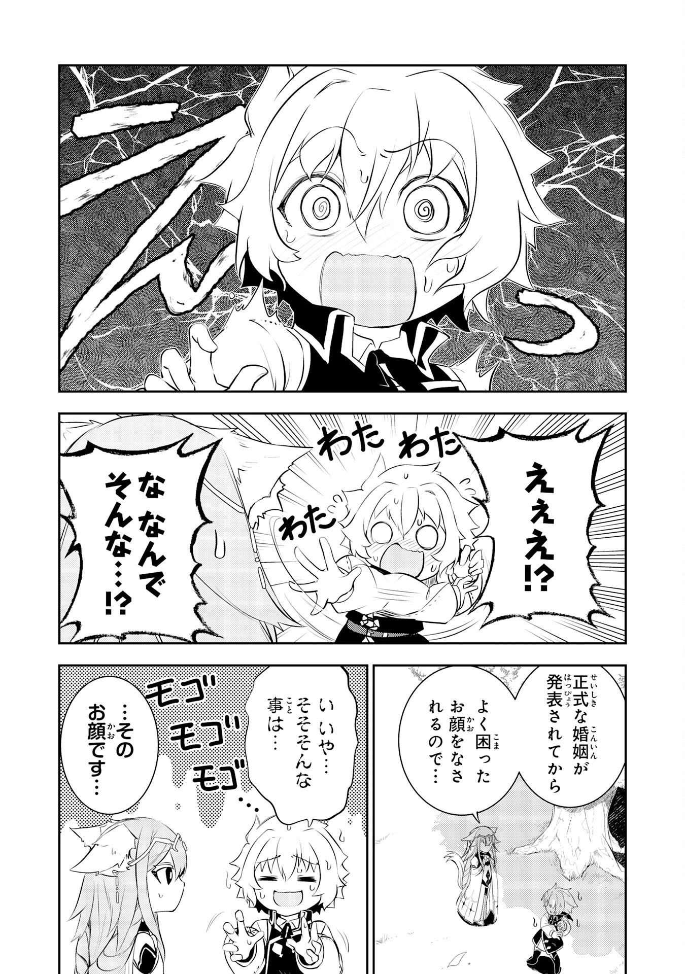 不運からの最強男 第43話 - 9