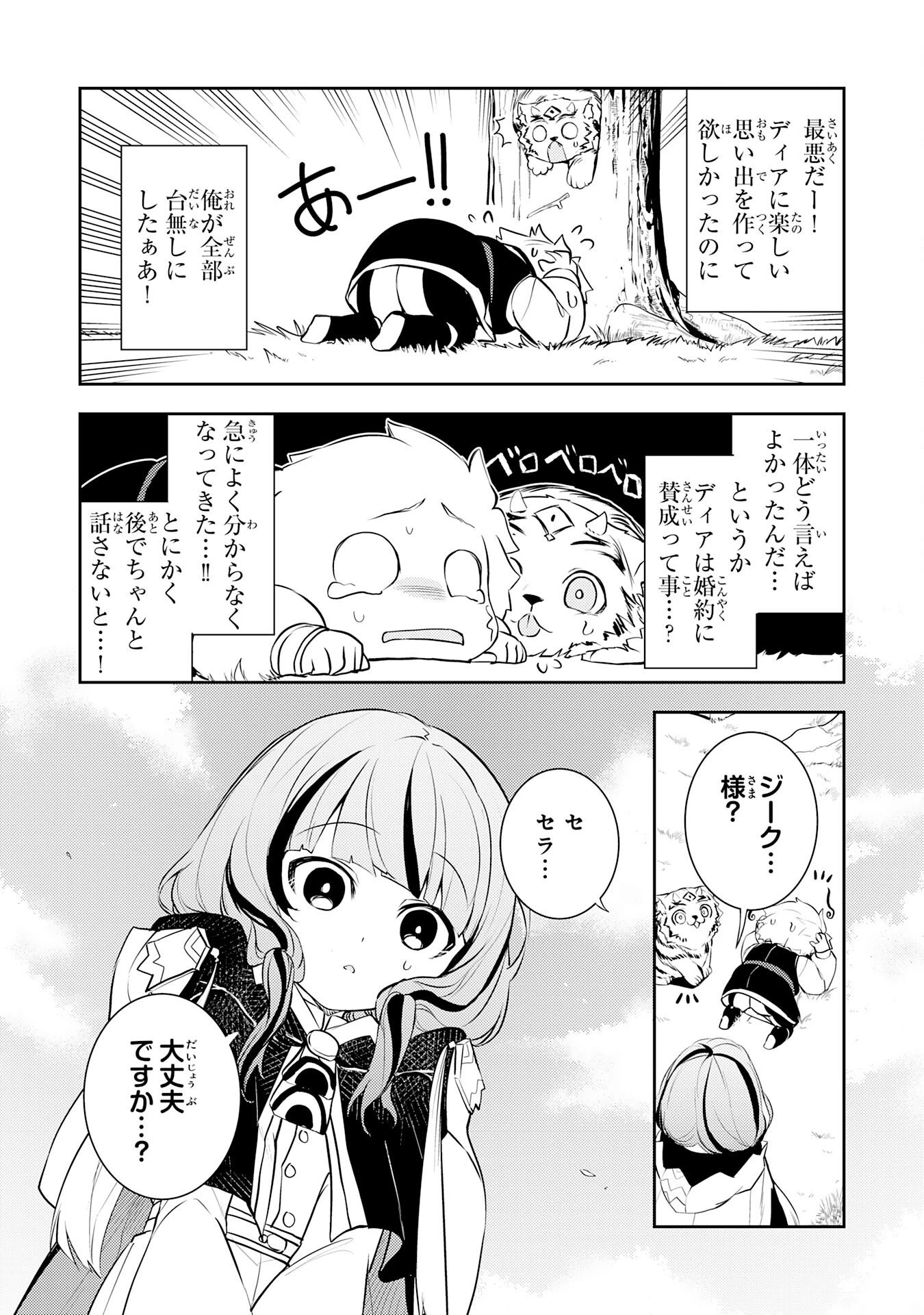 不運からの最強男 第43話 - 13