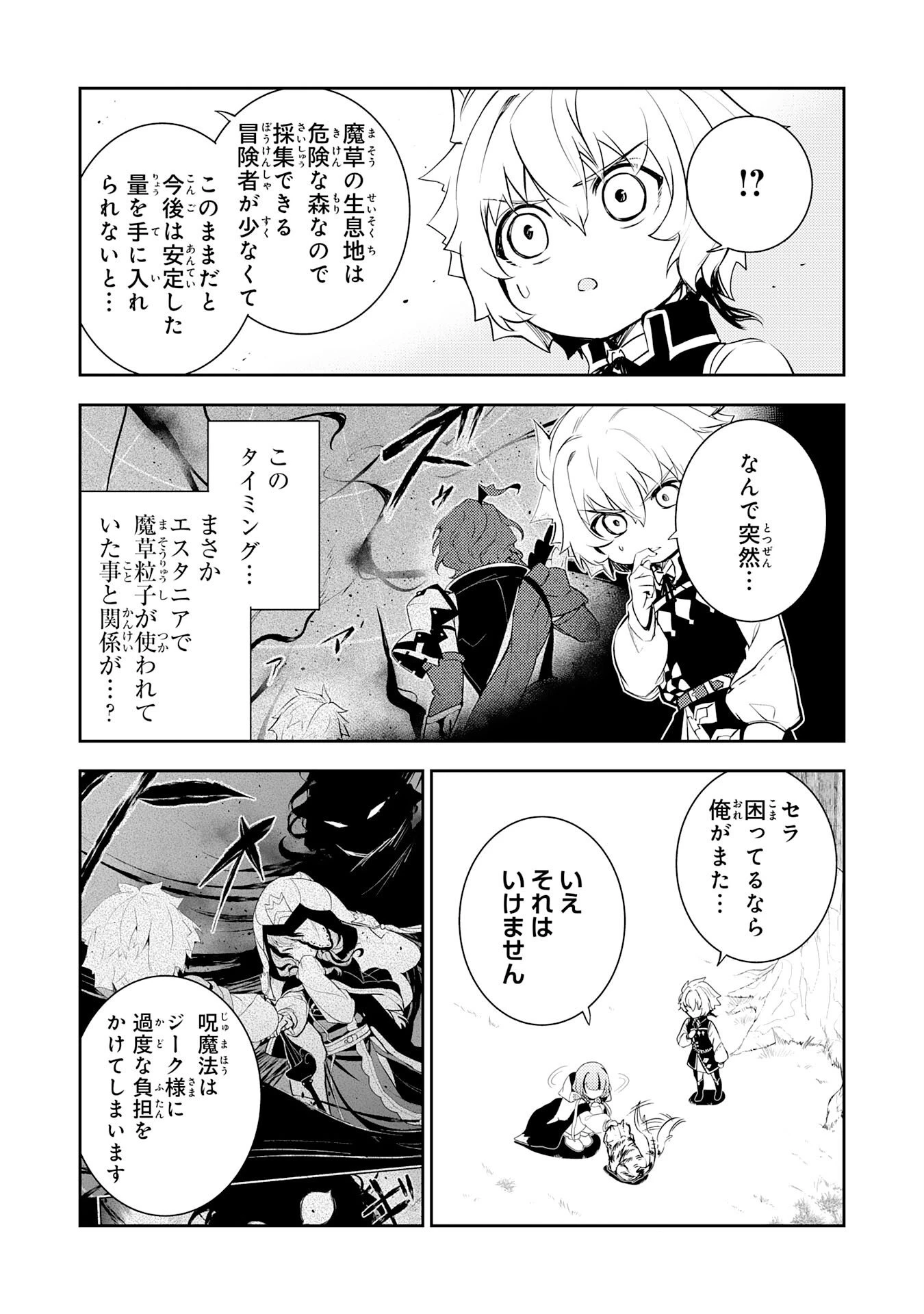 不運からの最強男 第43話 - 15
