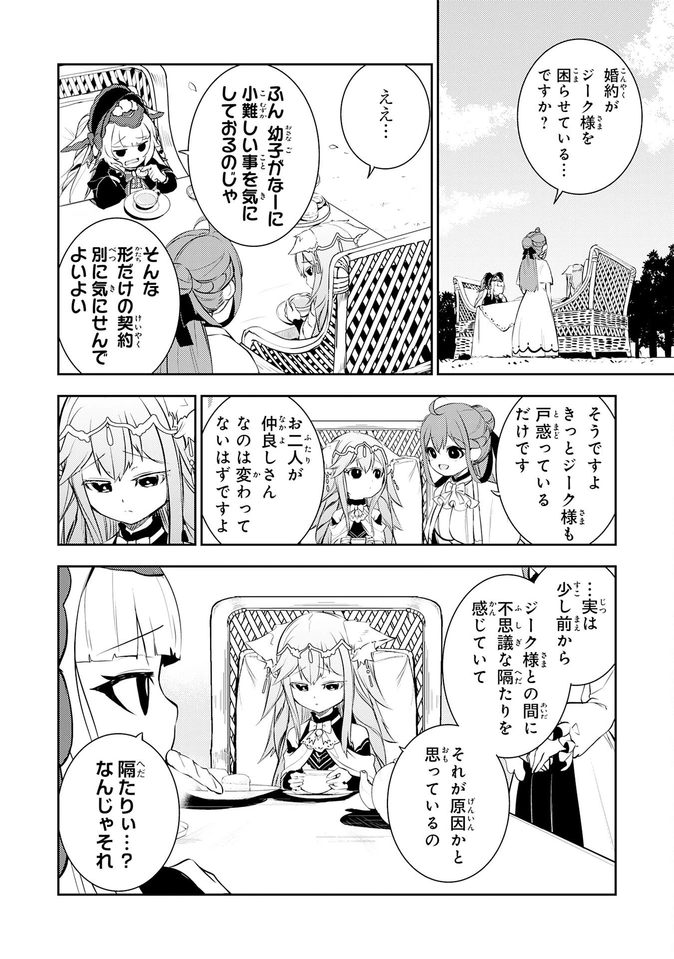 不運からの最強男 第43話 - 18