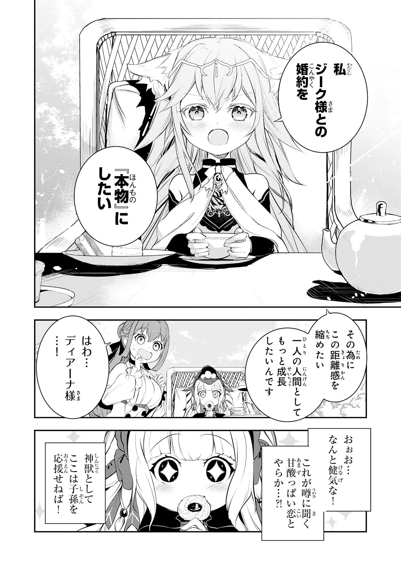 不運からの最強男 第43話 - 20