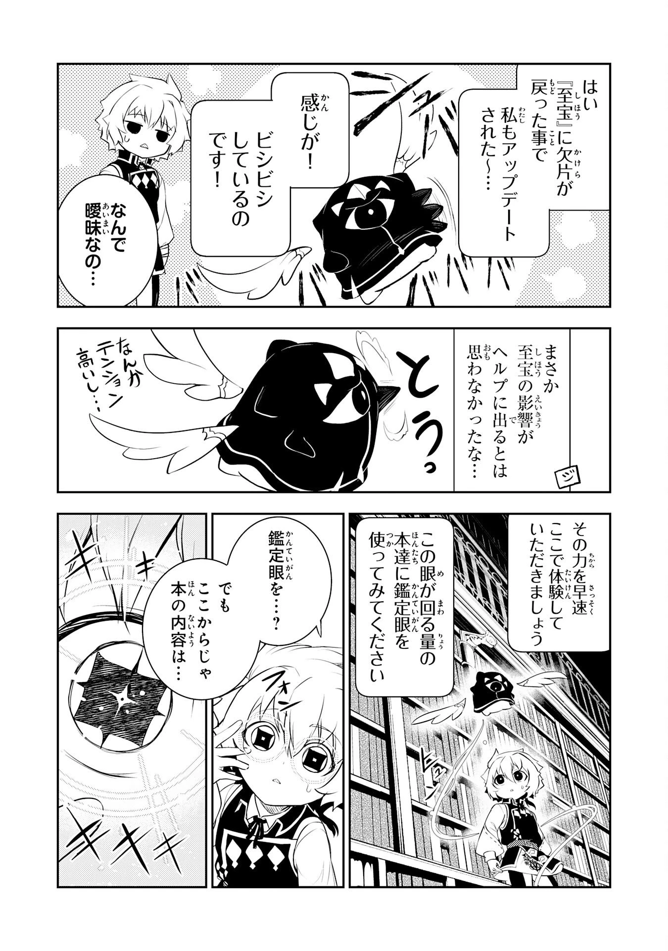 不運からの最強男 第43話 - 23