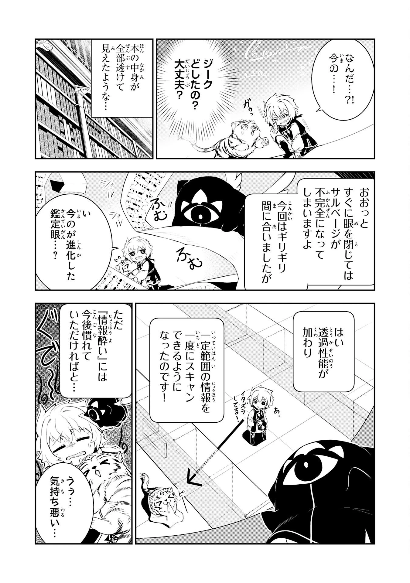 不運からの最強男 第43話 - 26