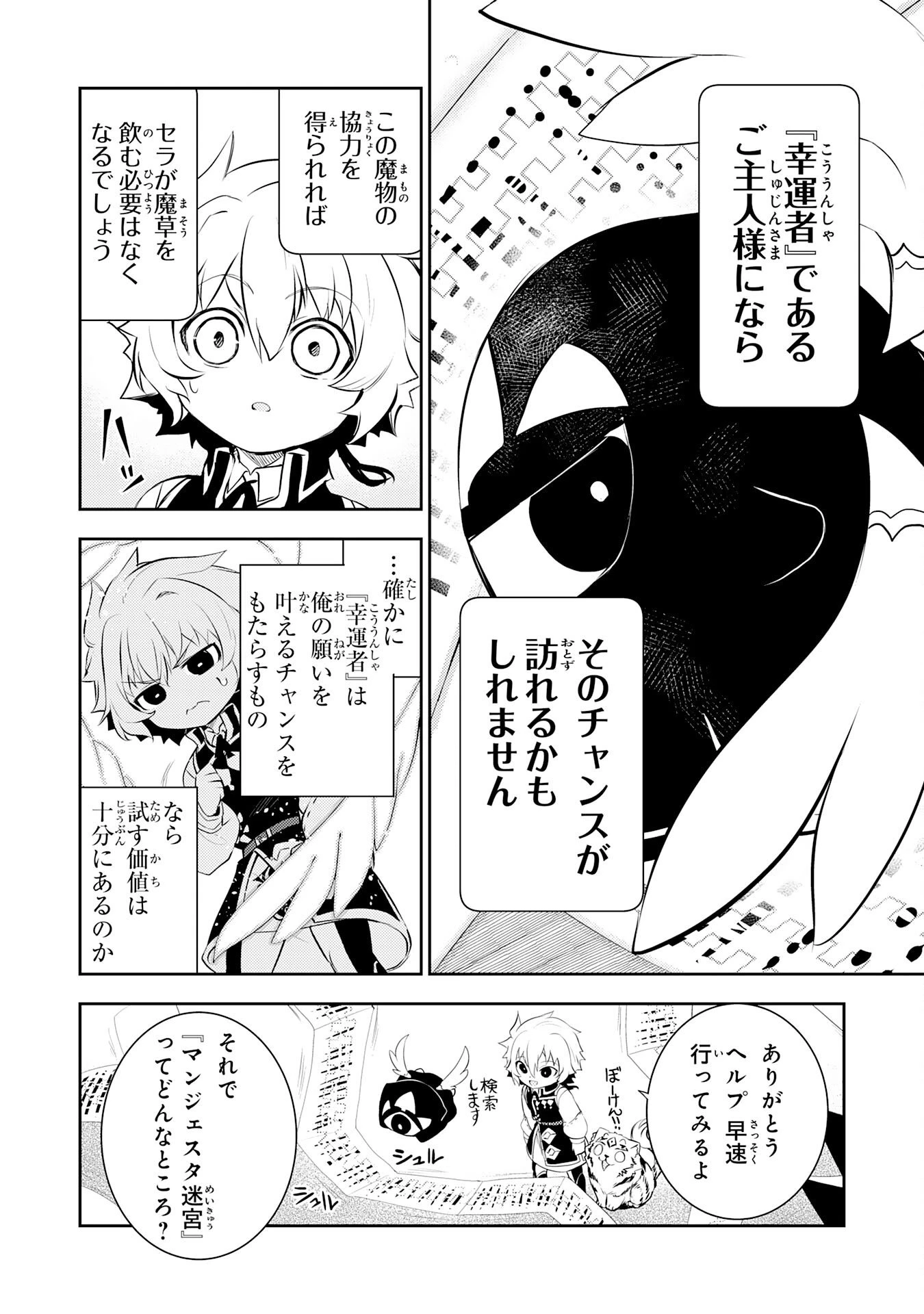 不運からの最強男 第43話 - 28