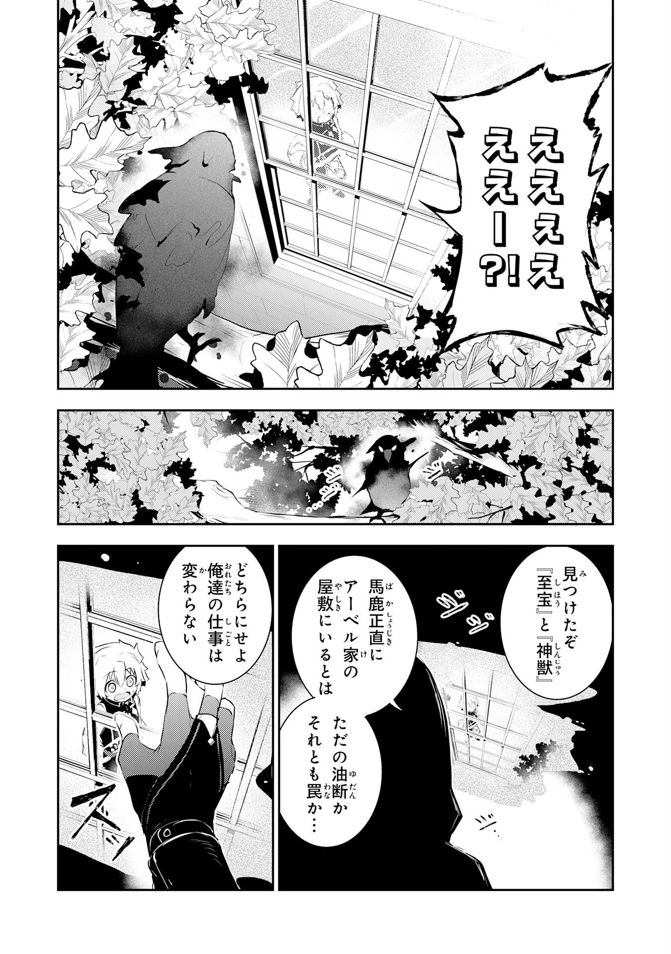 不運からの最強男 第43話 - 31