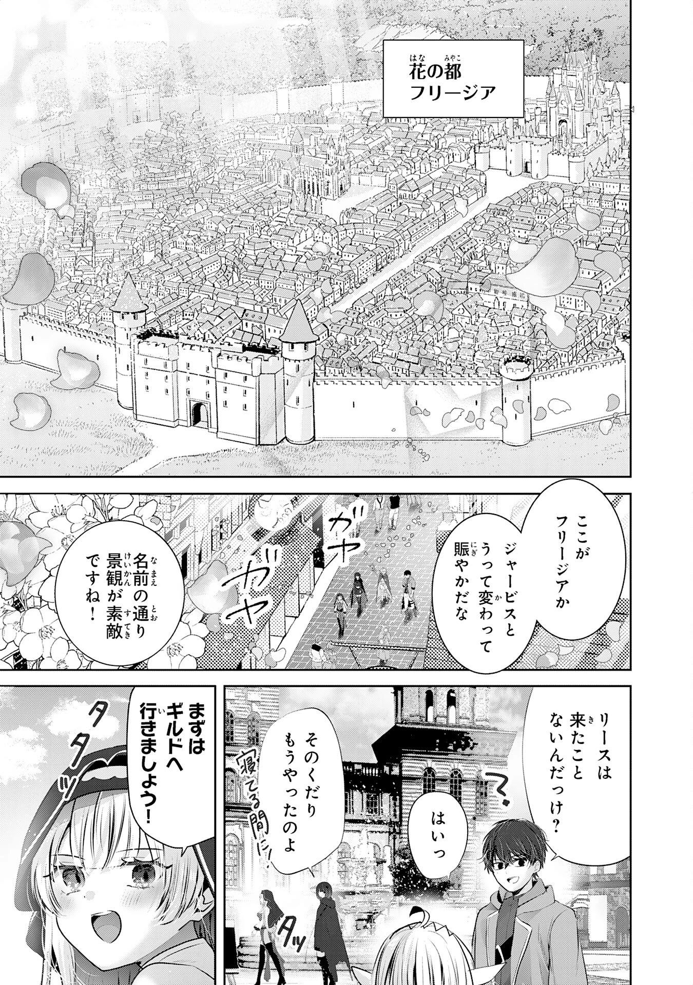 全自動攻撃【オート】スキルで俺だけ超速レベルアップ～女神が導く怠惰な転生者のサクッと異世界攻略～ 第5話 - 3
