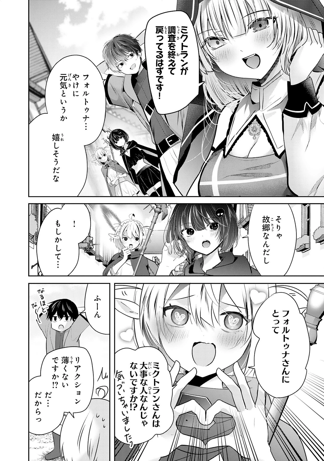 全自動攻撃【オート】スキルで俺だけ超速レベルアップ～女神が導く怠惰な転生者のサクッと異世界攻略～ 第5話 - 4