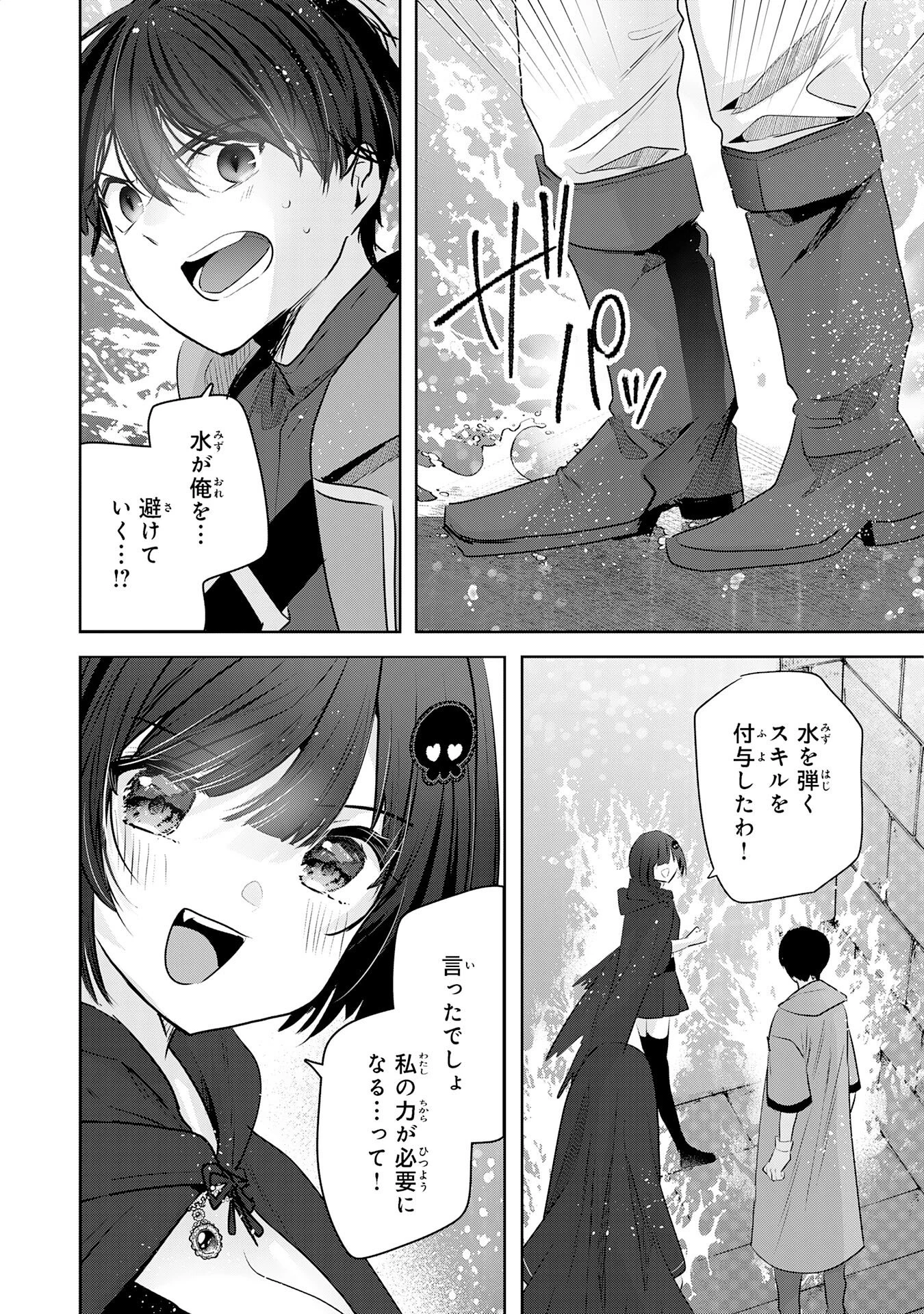 全自動攻撃【オート】スキルで俺だけ超速レベルアップ～女神が導く怠惰な転生者のサクッと異世界攻略～ 第5話 - 18