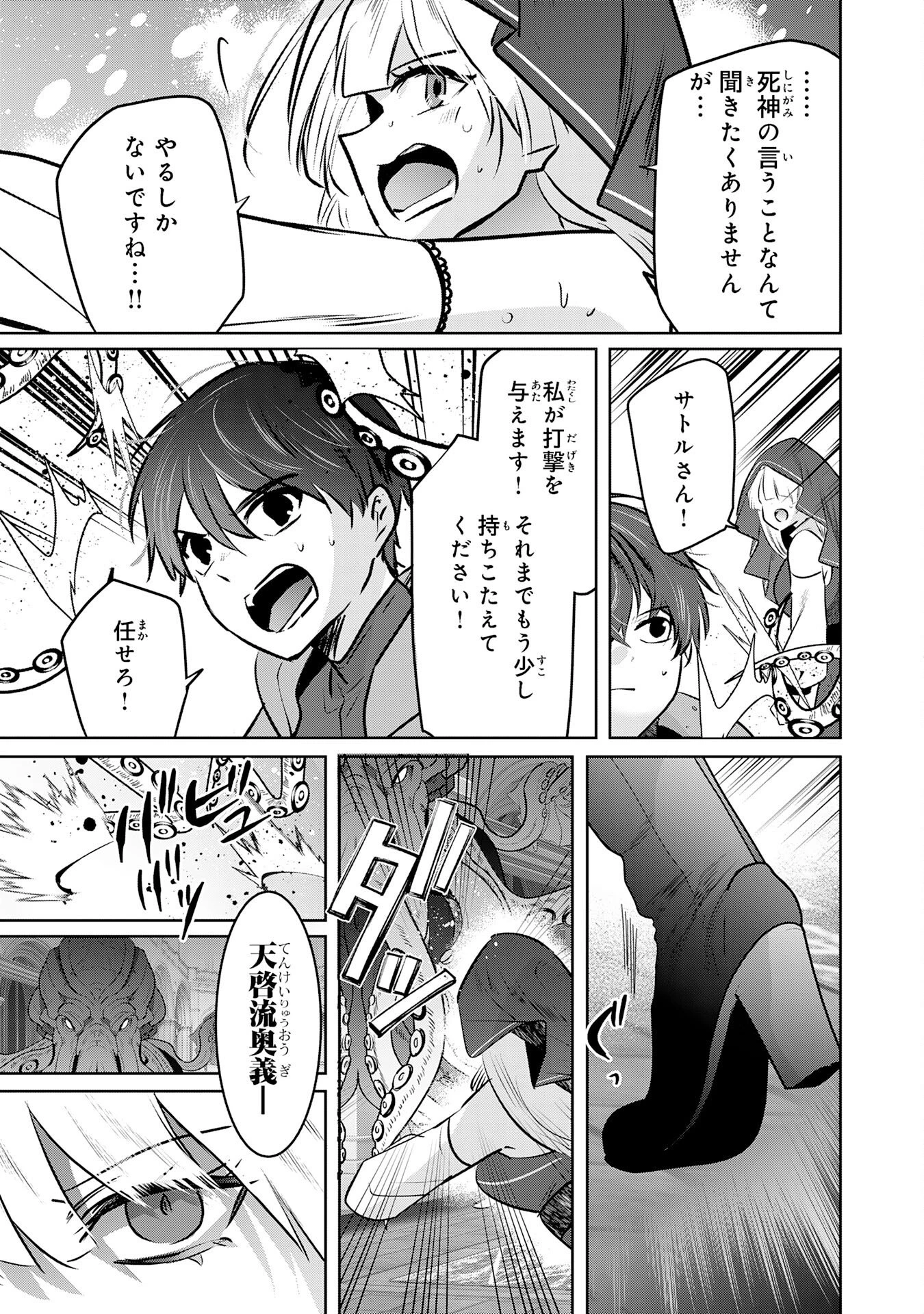 全自動攻撃【オート】スキルで俺だけ超速レベルアップ～女神が導く怠惰な転生者のサクッと異世界攻略～ 第5話 - 25
