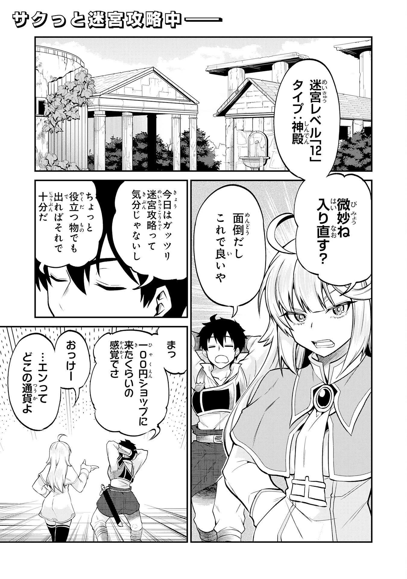 人外剣士は力に魅せられ裏迷宮を攻略す～化け物扱いされた元冒険者は、自分だけが知る迷宮で人目を気にせず無双する～ 第6話 - 1