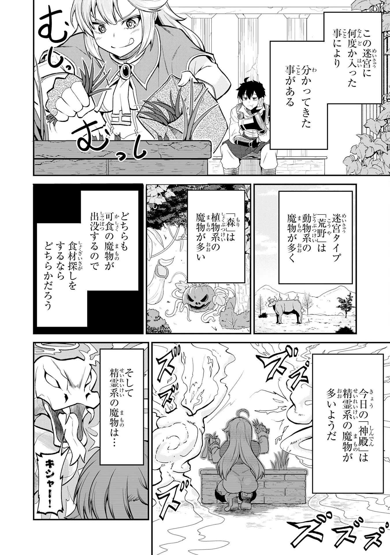 人外剣士は力に魅せられ裏迷宮を攻略す～化け物扱いされた元冒険者は、自分だけが知る迷宮で人目を気にせず無双する～ 第6話 - 2