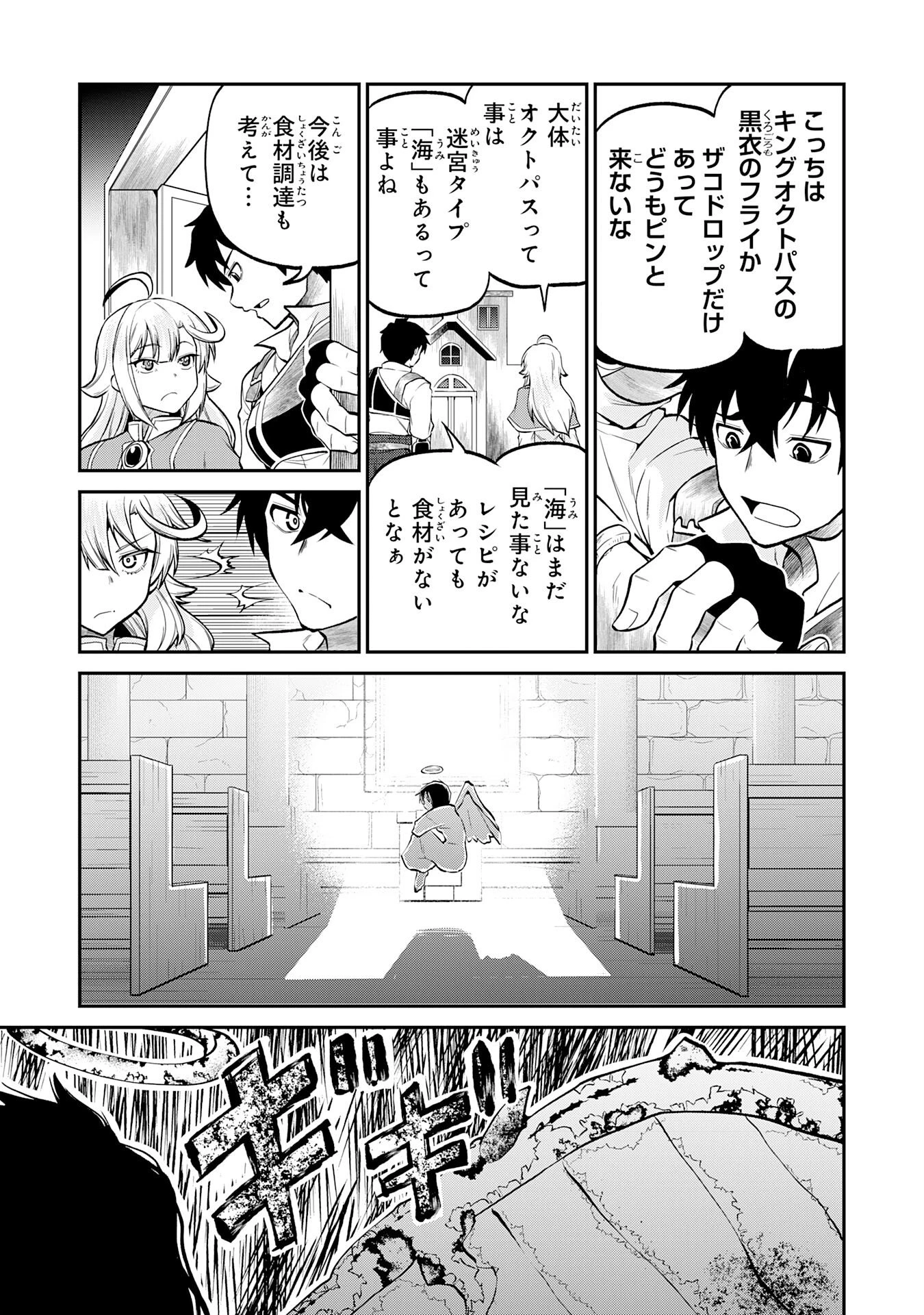 人外剣士は力に魅せられ裏迷宮を攻略す～化け物扱いされた元冒険者は、自分だけが知る迷宮で人目を気にせず無双する～ 第6話 - 5