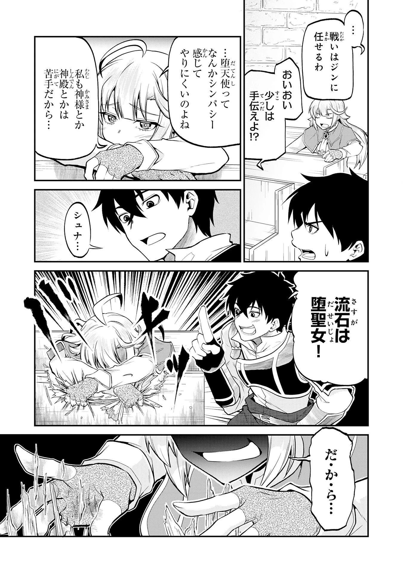 人外剣士は力に魅せられ裏迷宮を攻略す～化け物扱いされた元冒険者は、自分だけが知る迷宮で人目を気にせず無双する～ 第6話 - 7