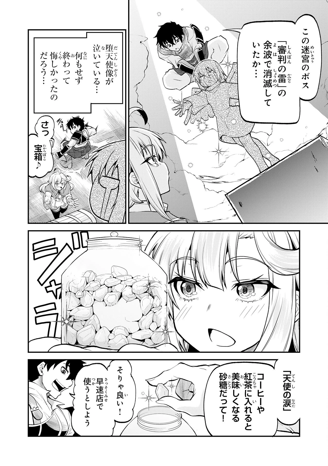 人外剣士は力に魅せられ裏迷宮を攻略す～化け物扱いされた元冒険者は、自分だけが知る迷宮で人目を気にせず無双する～ 第6話 - 10