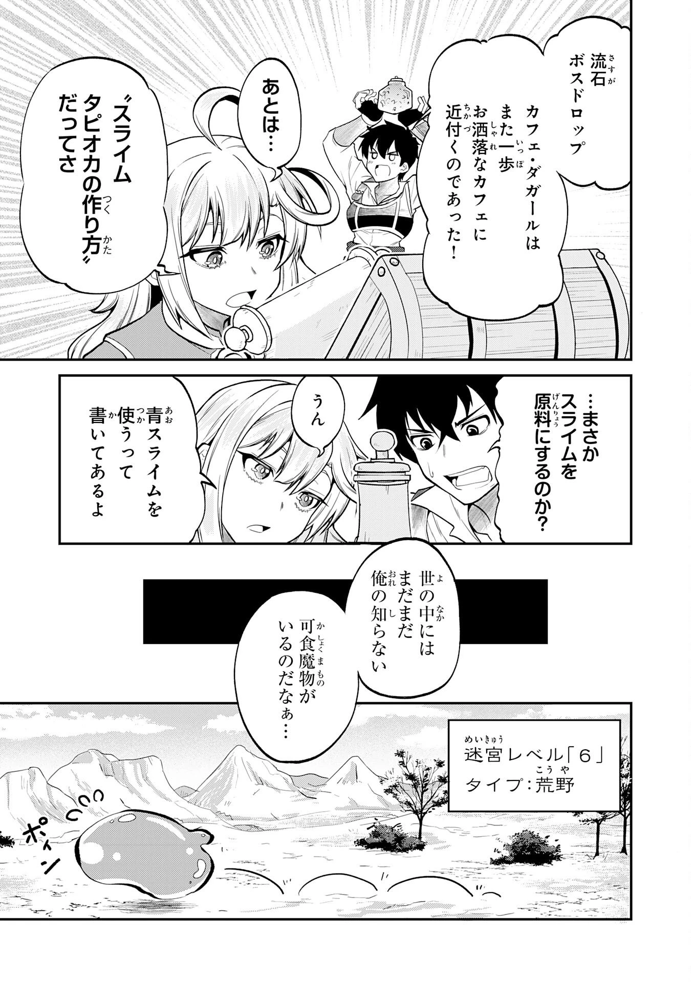 人外剣士は力に魅せられ裏迷宮を攻略す～化け物扱いされた元冒険者は、自分だけが知る迷宮で人目を気にせず無双する～ 第6話 - 11