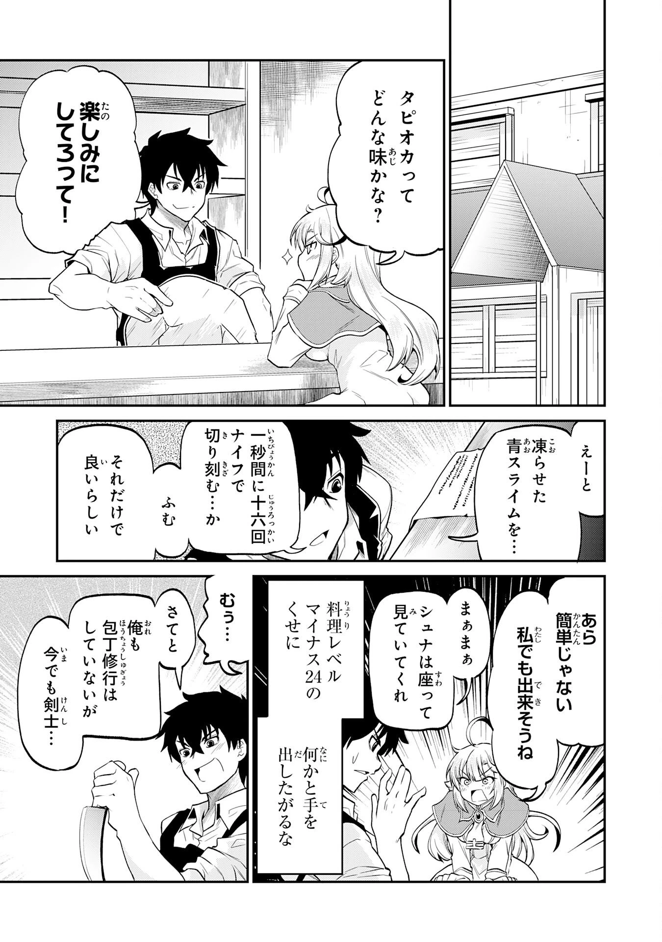 人外剣士は力に魅せられ裏迷宮を攻略す～化け物扱いされた元冒険者は、自分だけが知る迷宮で人目を気にせず無双する～ 第6話 - 13