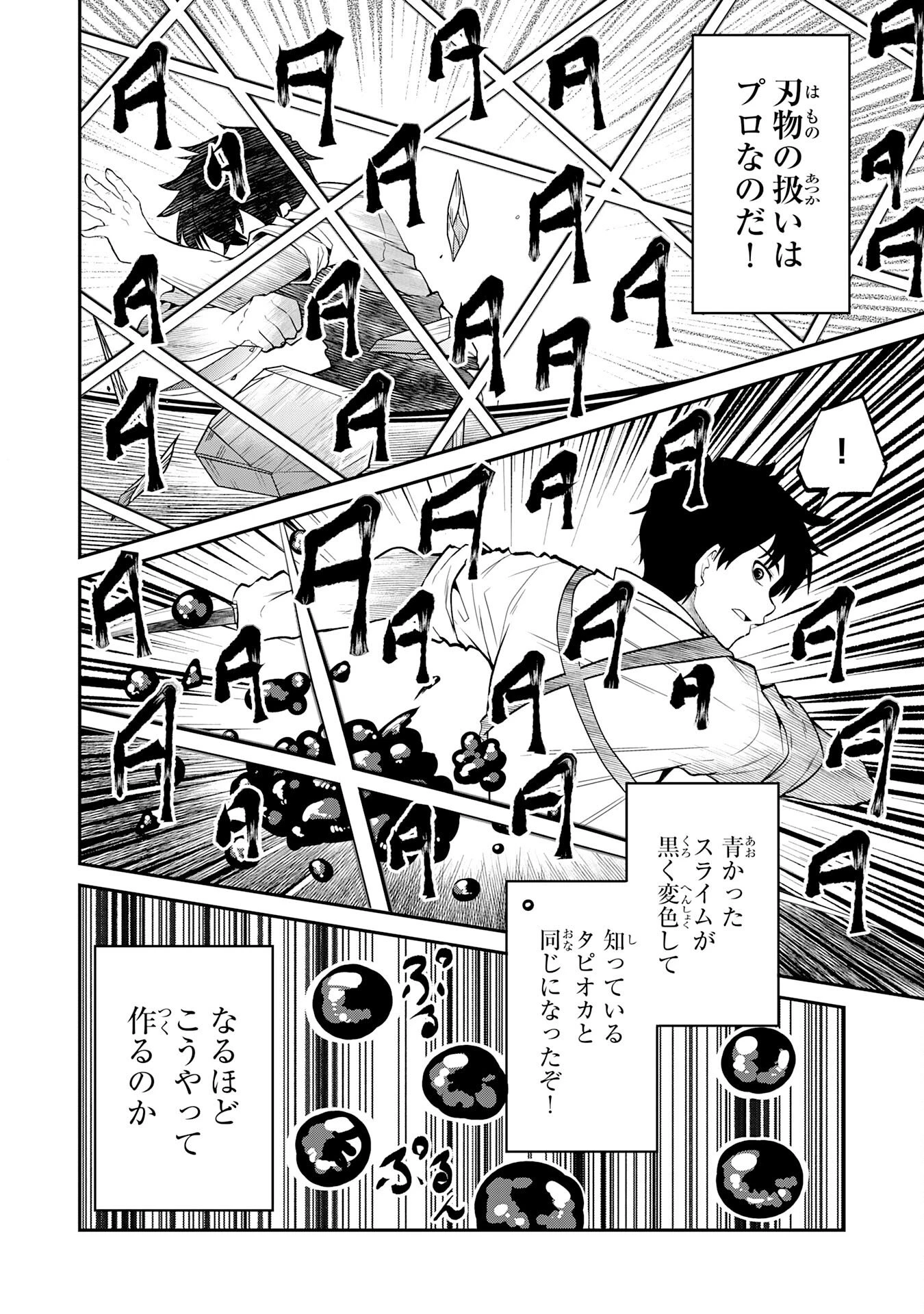 人外剣士は力に魅せられ裏迷宮を攻略す～化け物扱いされた元冒険者は、自分だけが知る迷宮で人目を気にせず無双する～ 第6話 - 14