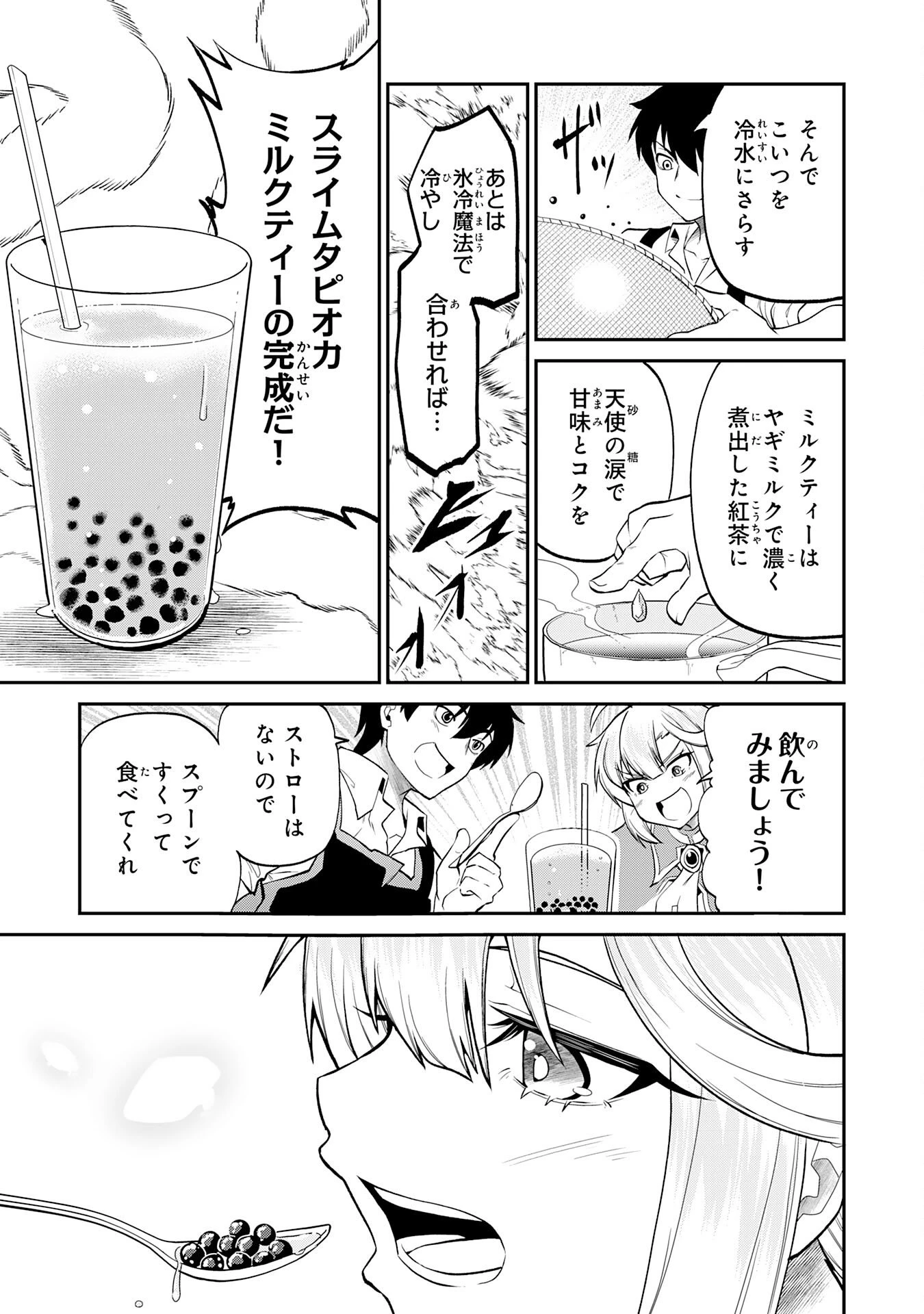 人外剣士は力に魅せられ裏迷宮を攻略す～化け物扱いされた元冒険者は、自分だけが知る迷宮で人目を気にせず無双する～ 第6話 - 15