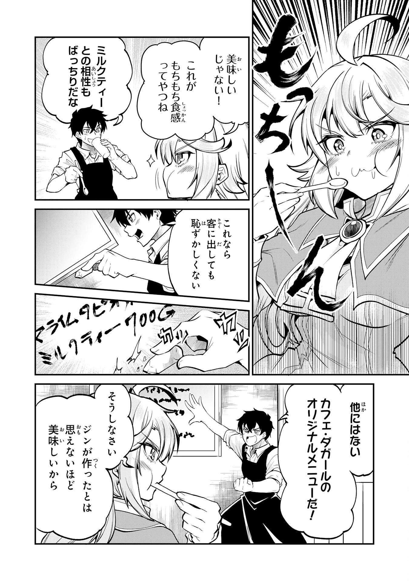 人外剣士は力に魅せられ裏迷宮を攻略す～化け物扱いされた元冒険者は、自分だけが知る迷宮で人目を気にせず無双する～ 第6話 - 16