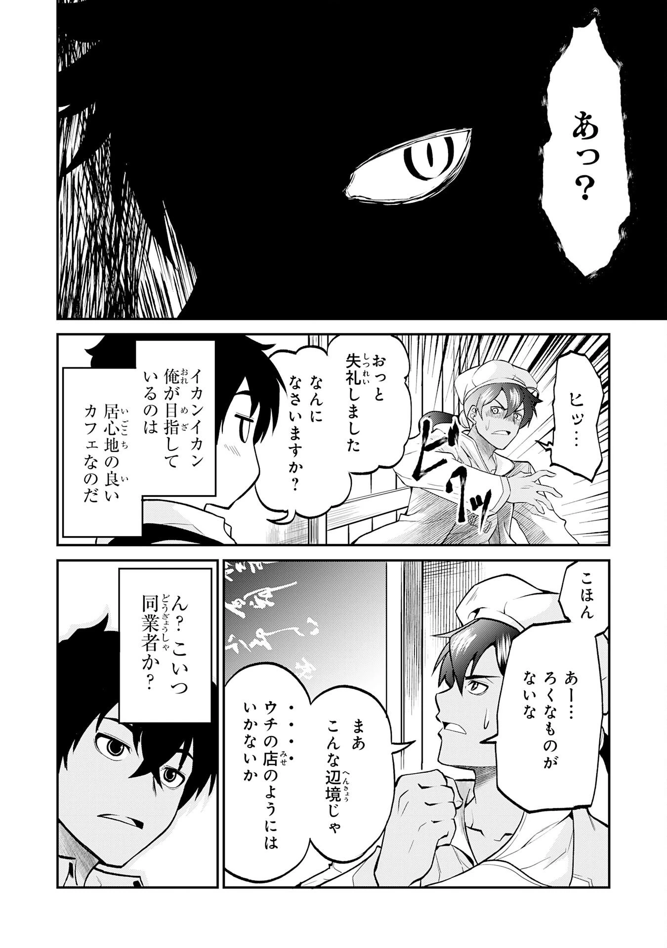 人外剣士は力に魅せられ裏迷宮を攻略す～化け物扱いされた元冒険者は、自分だけが知る迷宮で人目を気にせず無双する～ 第6話 - 18
