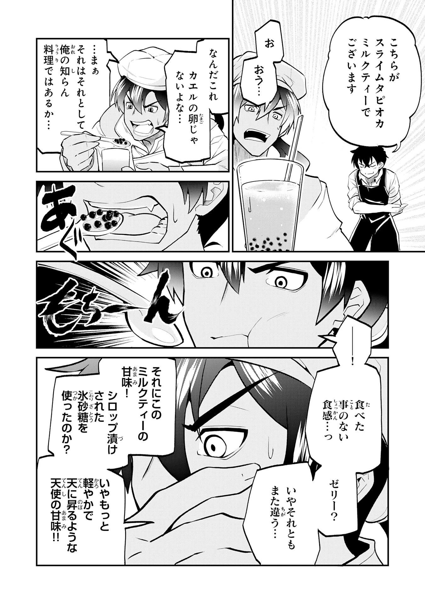 人外剣士は力に魅せられ裏迷宮を攻略す～化け物扱いされた元冒険者は、自分だけが知る迷宮で人目を気にせず無双する～ 第6話 - 20
