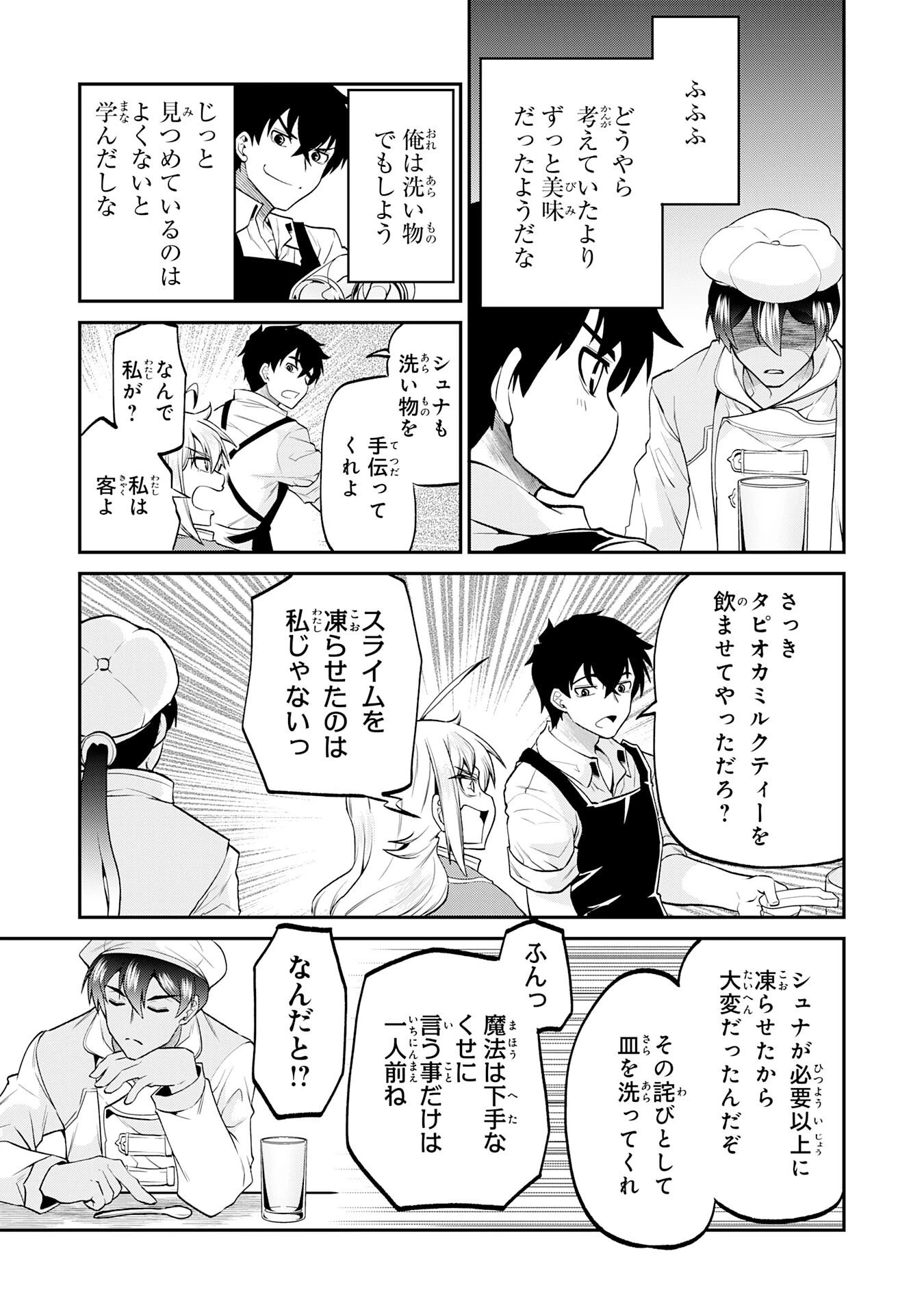 人外剣士は力に魅せられ裏迷宮を攻略す～化け物扱いされた元冒険者は、自分だけが知る迷宮で人目を気にせず無双する～ 第6話 - 21