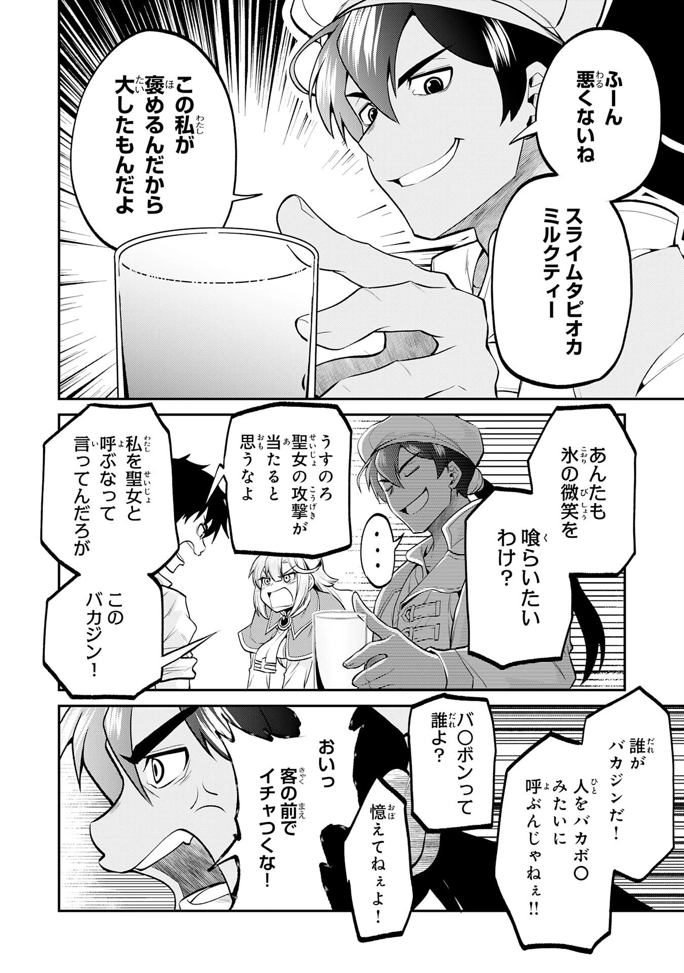 人外剣士は力に魅せられ裏迷宮を攻略す～化け物扱いされた元冒険者は、自分だけが知る迷宮で人目を気にせず無双する～ 第6話 - 22