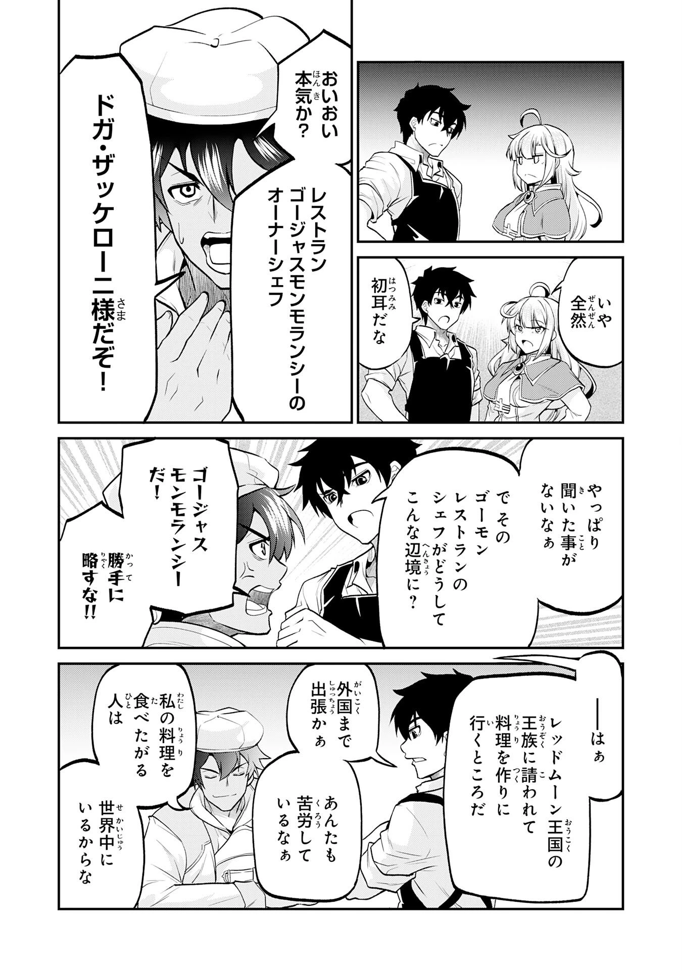 人外剣士は力に魅せられ裏迷宮を攻略す～化け物扱いされた元冒険者は、自分だけが知る迷宮で人目を気にせず無双する～ 第6話 - 24