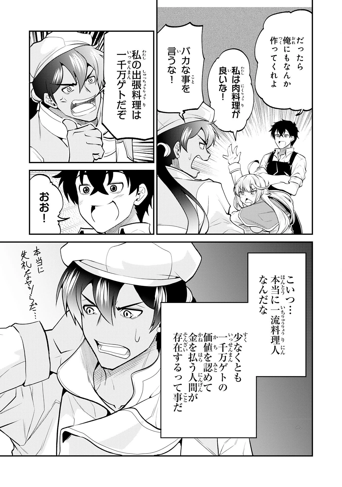 人外剣士は力に魅せられ裏迷宮を攻略す～化け物扱いされた元冒険者は、自分だけが知る迷宮で人目を気にせず無双する～ 第6話 - 25