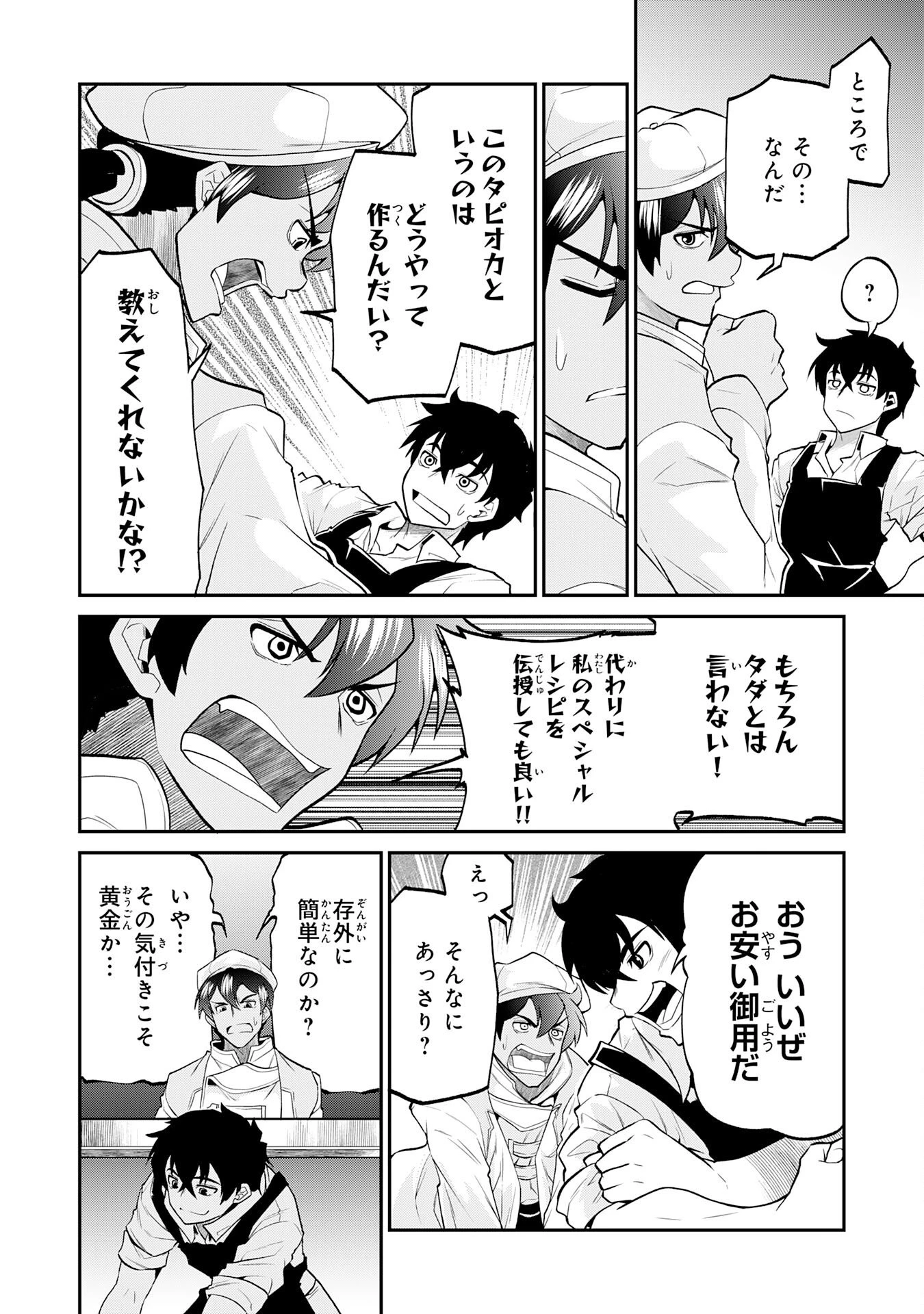 人外剣士は力に魅せられ裏迷宮を攻略す～化け物扱いされた元冒険者は、自分だけが知る迷宮で人目を気にせず無双する～ 第6話 - 26