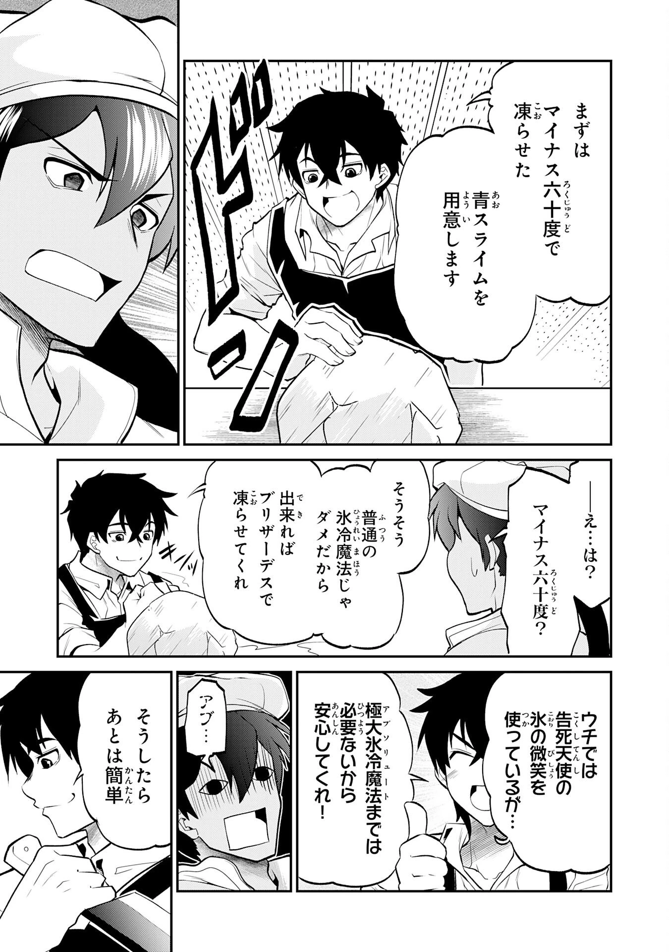 人外剣士は力に魅せられ裏迷宮を攻略す～化け物扱いされた元冒険者は、自分だけが知る迷宮で人目を気にせず無双する～ 第6話 - 27