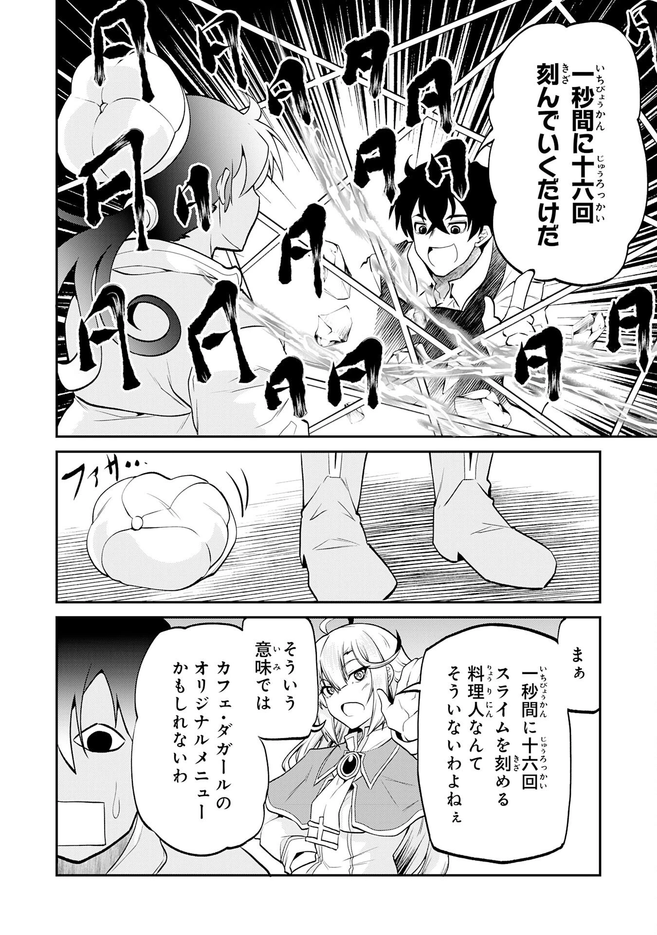 人外剣士は力に魅せられ裏迷宮を攻略す～化け物扱いされた元冒険者は、自分だけが知る迷宮で人目を気にせず無双する～ 第6話 - 28