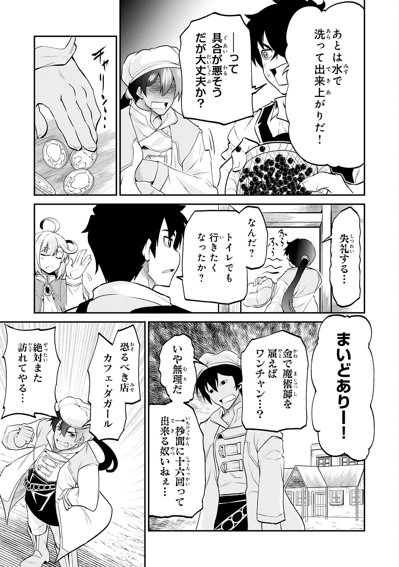 人外剣士は力に魅せられ裏迷宮を攻略す～化け物扱いされた元冒険者は、自分だけが知る迷宮で人目を気にせず無双する～ 第6話 - 29