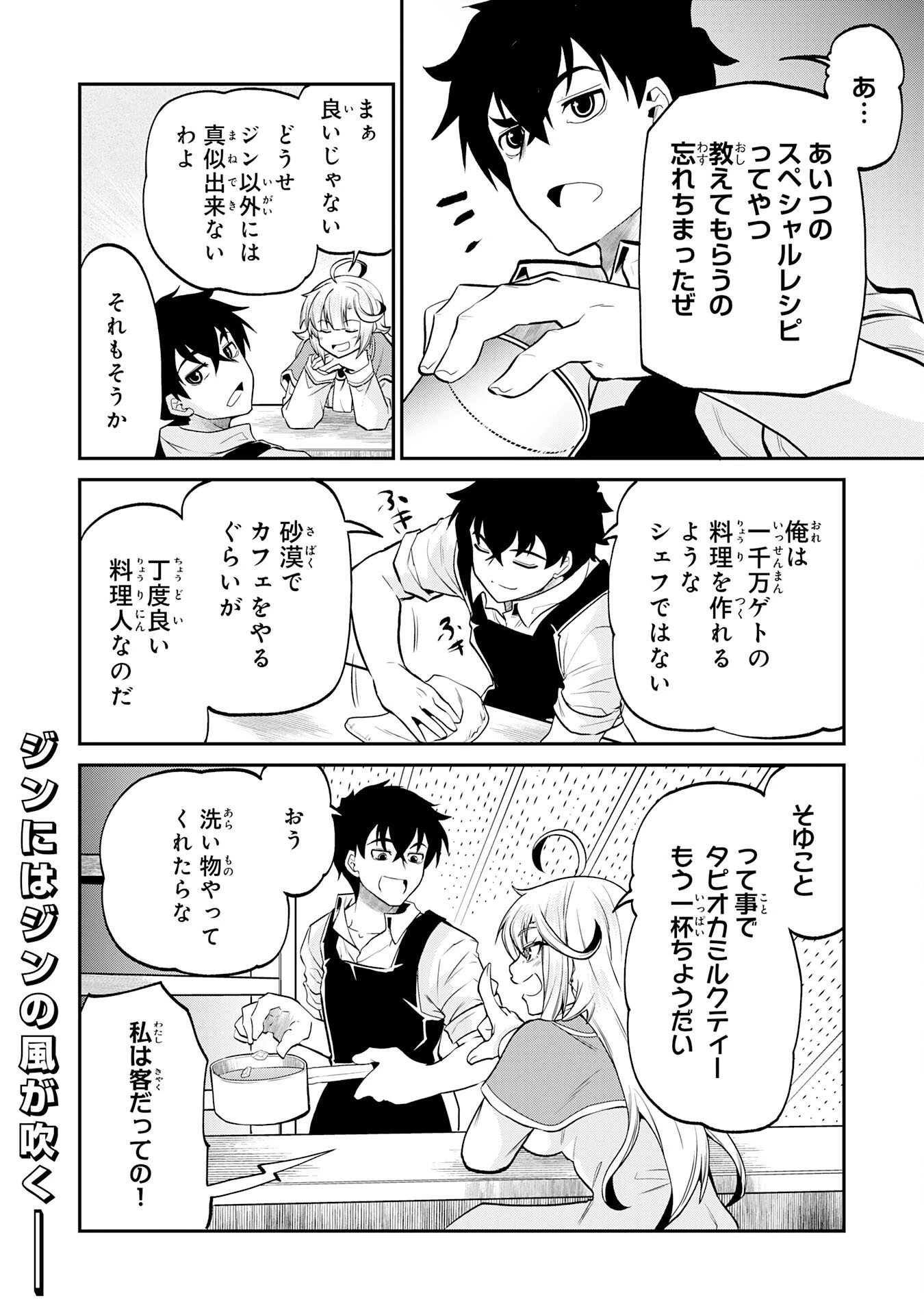 人外剣士は力に魅せられ裏迷宮を攻略す～化け物扱いされた元冒険者は、自分だけが知る迷宮で人目を気にせず無双する～ 第6話 - 30