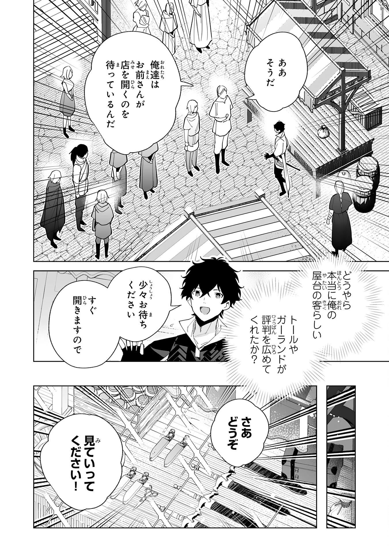 S級ギルドを離脱した刀鍛冶の自由な辺境スローライフ～ブラックギルドから解放されて気ままに鍛治してたら、伝説の魔刀が生まれていました～ 第8話 - 2