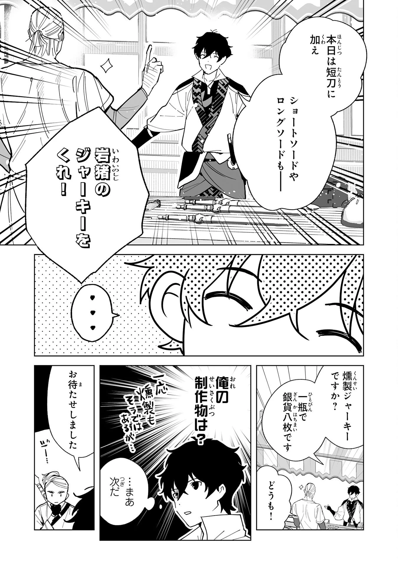 S級ギルドを離脱した刀鍛冶の自由な辺境スローライフ～ブラックギルドから解放されて気ままに鍛治してたら、伝説の魔刀が生まれていました～ 第8話 - 3