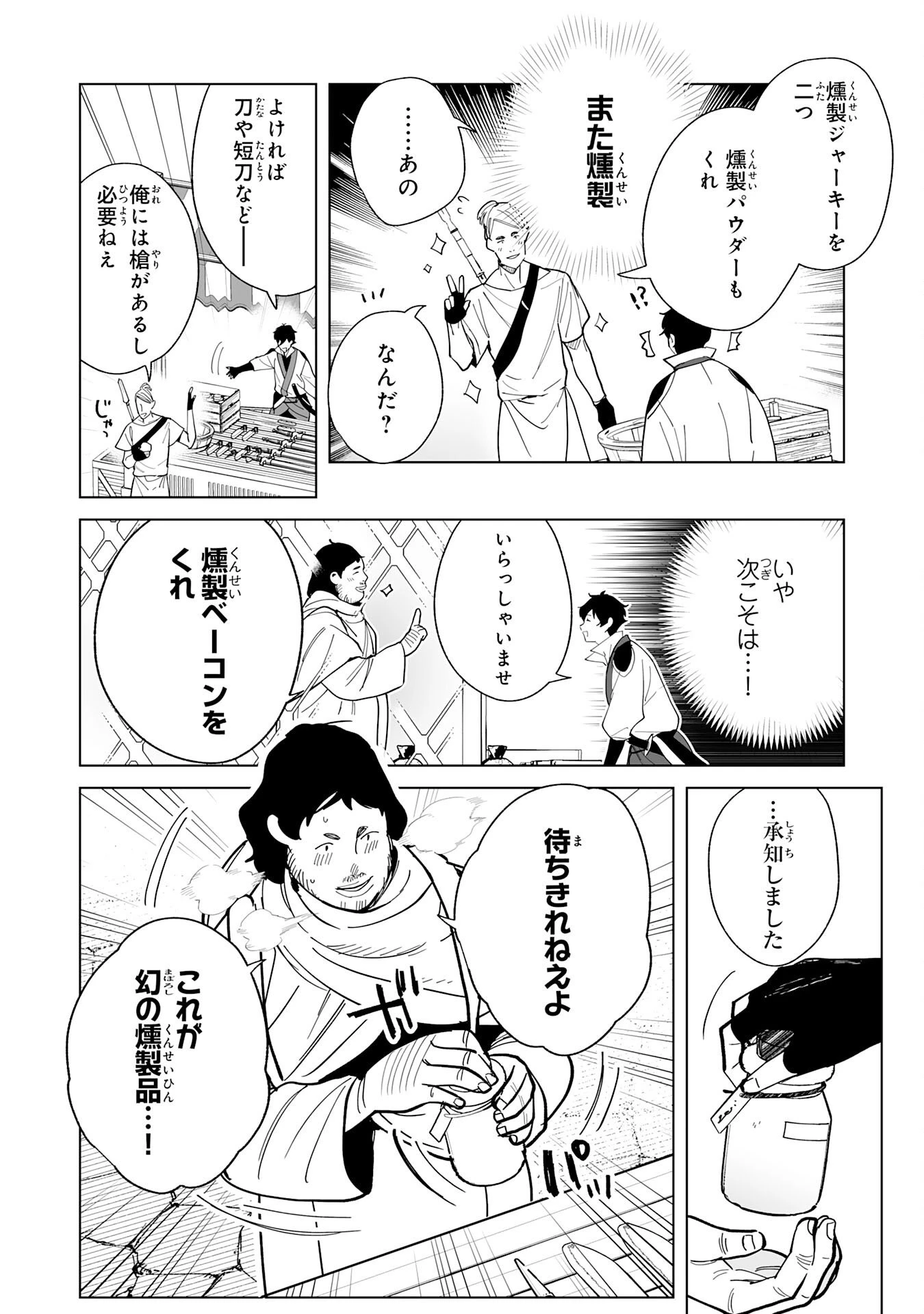 S級ギルドを離脱した刀鍛冶の自由な辺境スローライフ～ブラックギルドから解放されて気ままに鍛治してたら、伝説の魔刀が生まれていました～ 第8話 - 4