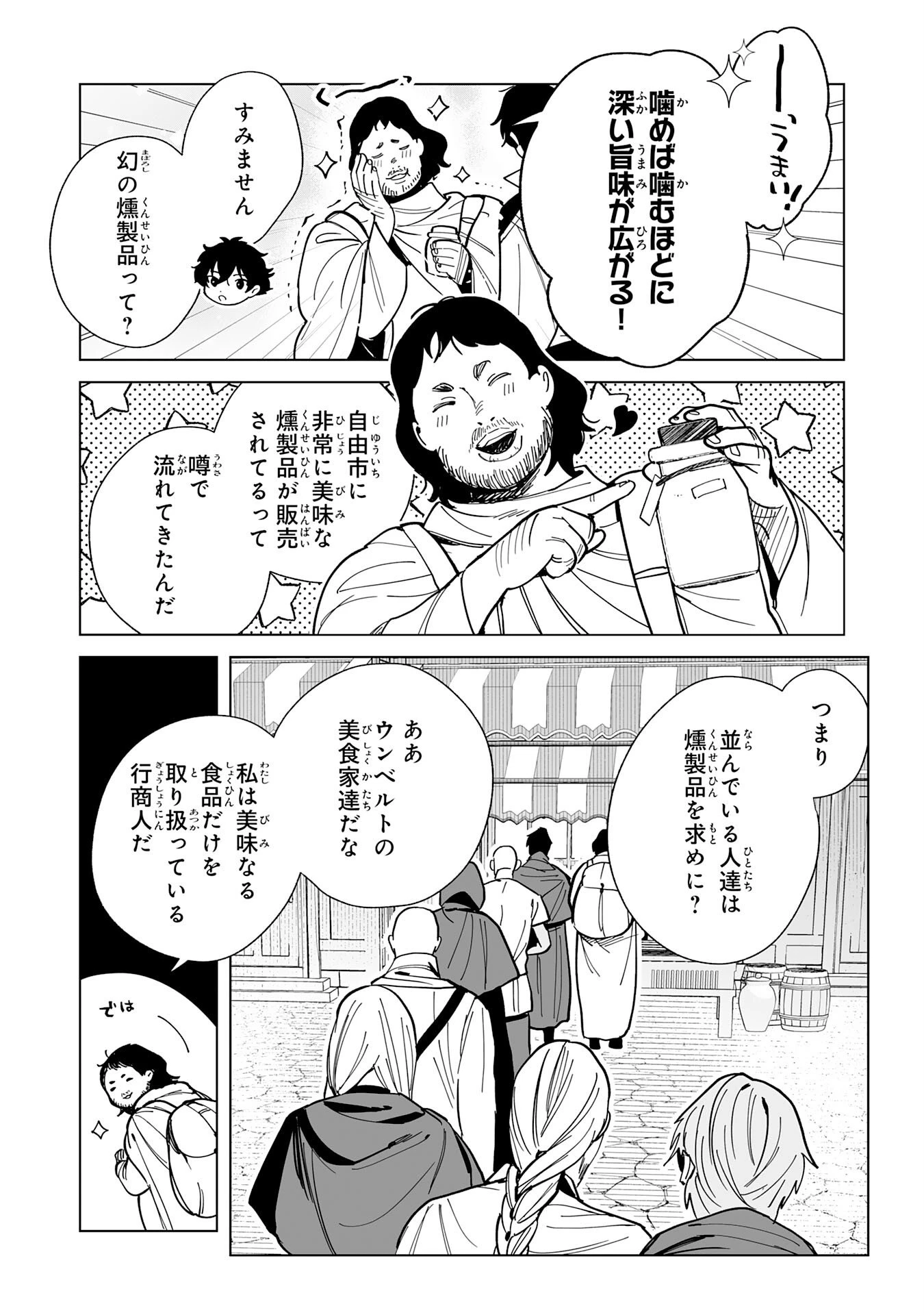 S級ギルドを離脱した刀鍛冶の自由な辺境スローライフ～ブラックギルドから解放されて気ままに鍛治してたら、伝説の魔刀が生まれていました～ 第8話 - 5