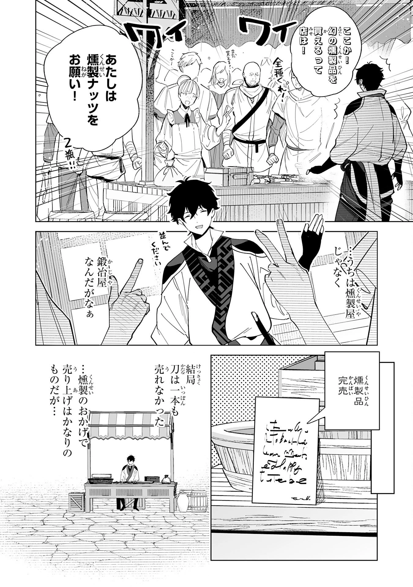 S級ギルドを離脱した刀鍛冶の自由な辺境スローライフ～ブラックギルドから解放されて気ままに鍛治してたら、伝説の魔刀が生まれていました～ 第8話 - 6