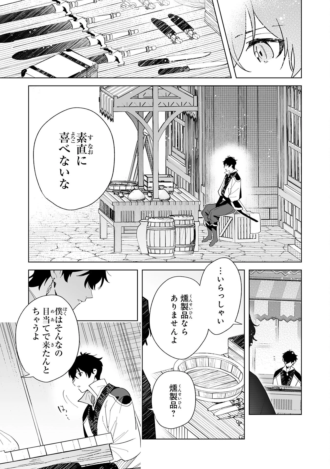 S級ギルドを離脱した刀鍛冶の自由な辺境スローライフ～ブラックギルドから解放されて気ままに鍛治してたら、伝説の魔刀が生まれていました～ 第8話 - 7