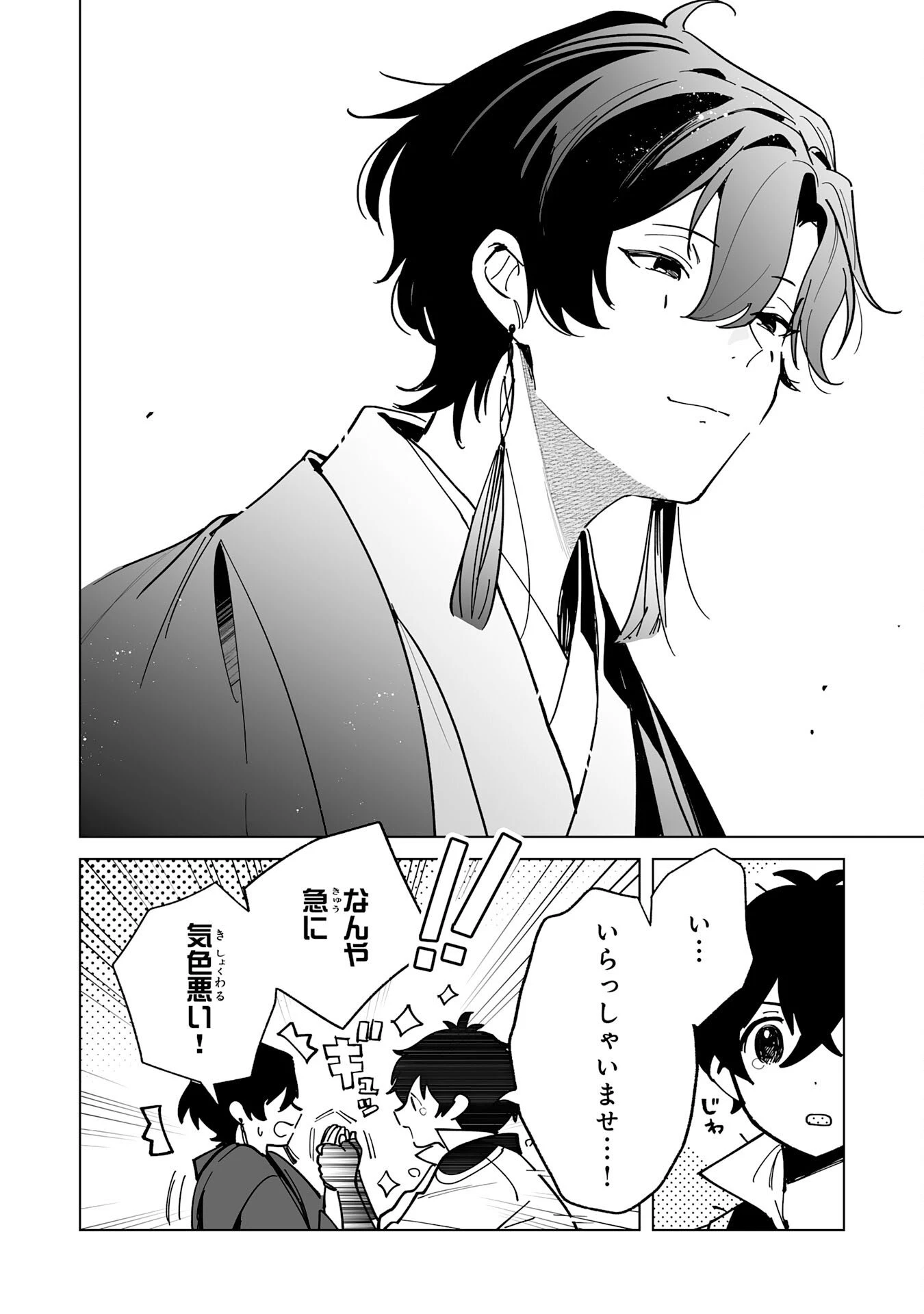 S級ギルドを離脱した刀鍛冶の自由な辺境スローライフ～ブラックギルドから解放されて気ままに鍛治してたら、伝説の魔刀が生まれていました～ 第8話 - 8