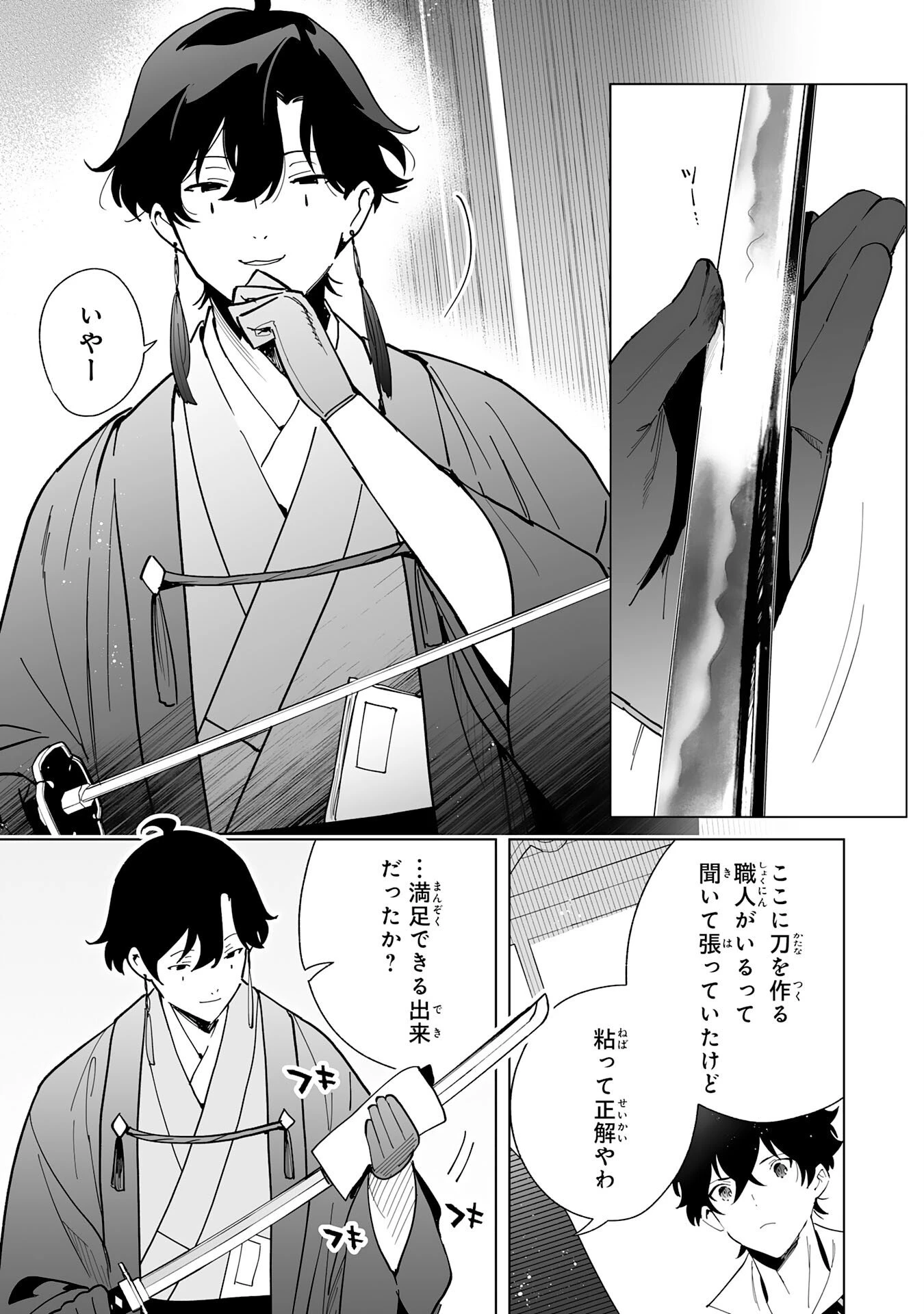 S級ギルドを離脱した刀鍛冶の自由な辺境スローライフ～ブラックギルドから解放されて気ままに鍛治してたら、伝説の魔刀が生まれていました～ 第8話 - 13