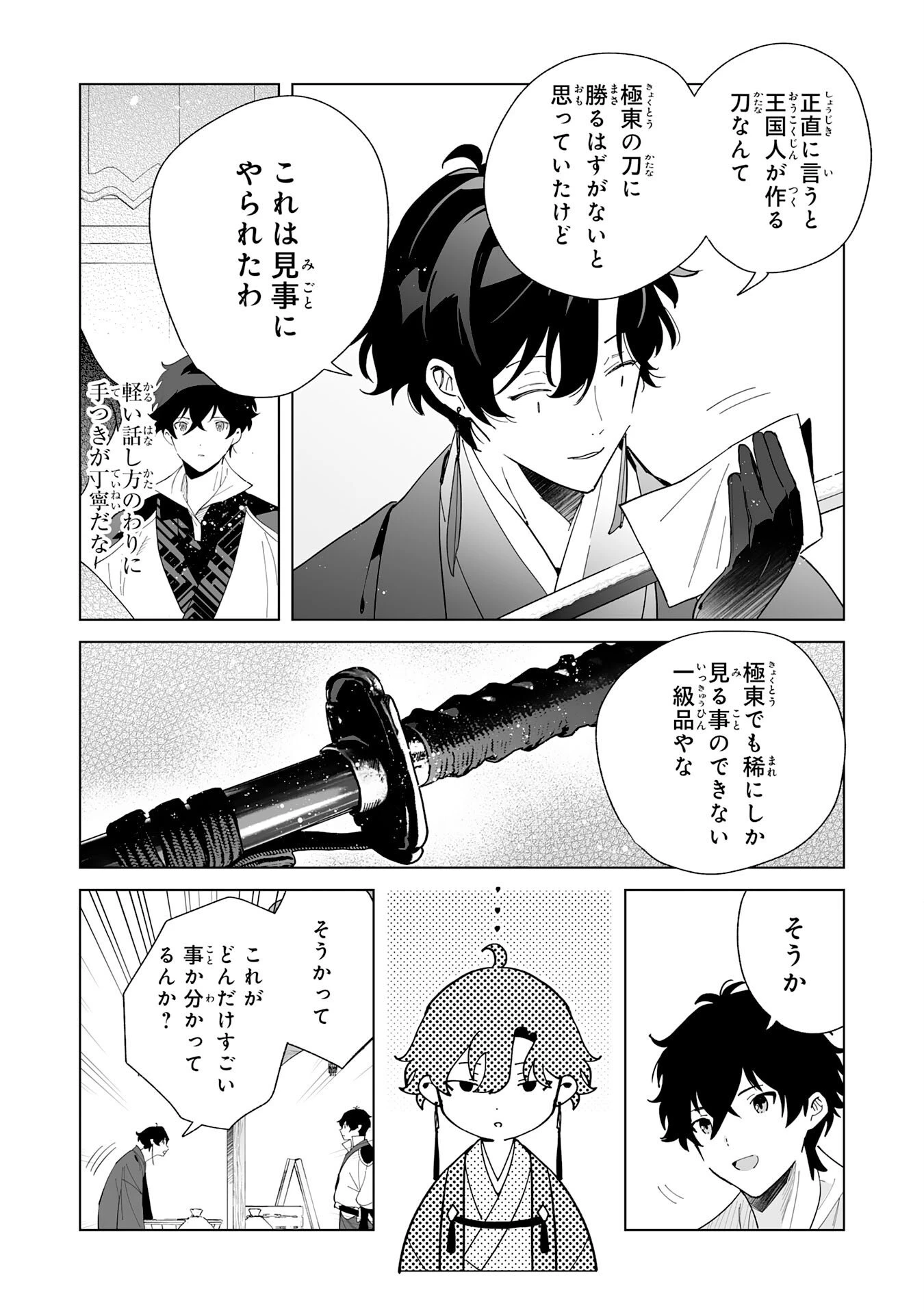 S級ギルドを離脱した刀鍛冶の自由な辺境スローライフ～ブラックギルドから解放されて気ままに鍛治してたら、伝説の魔刀が生まれていました～ 第8話 - 14